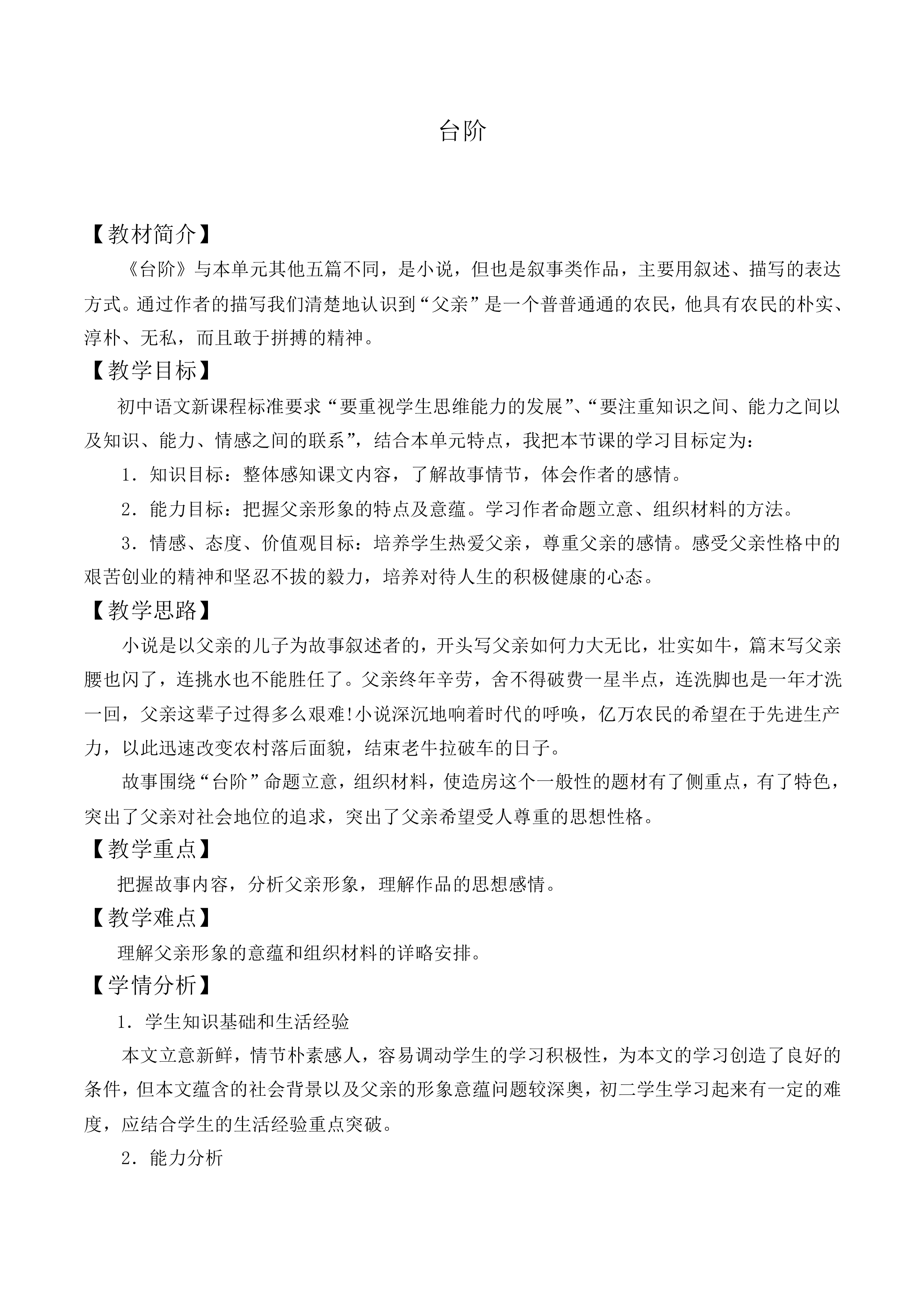 * 台阶_教案4