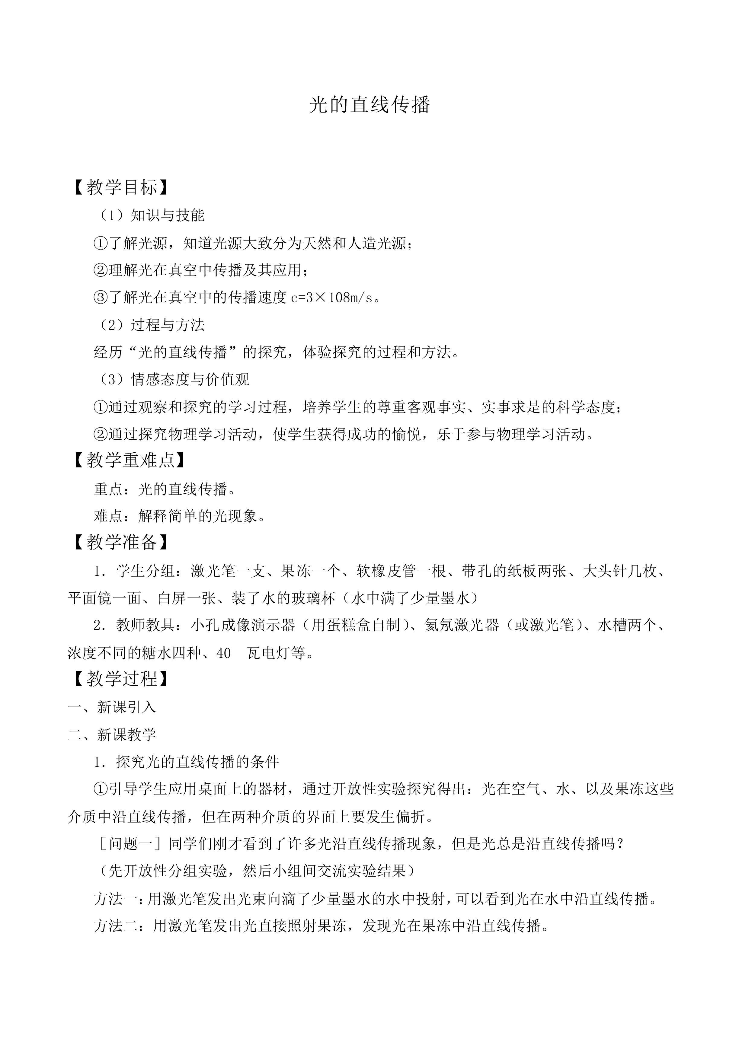 光的直线传播_教案5