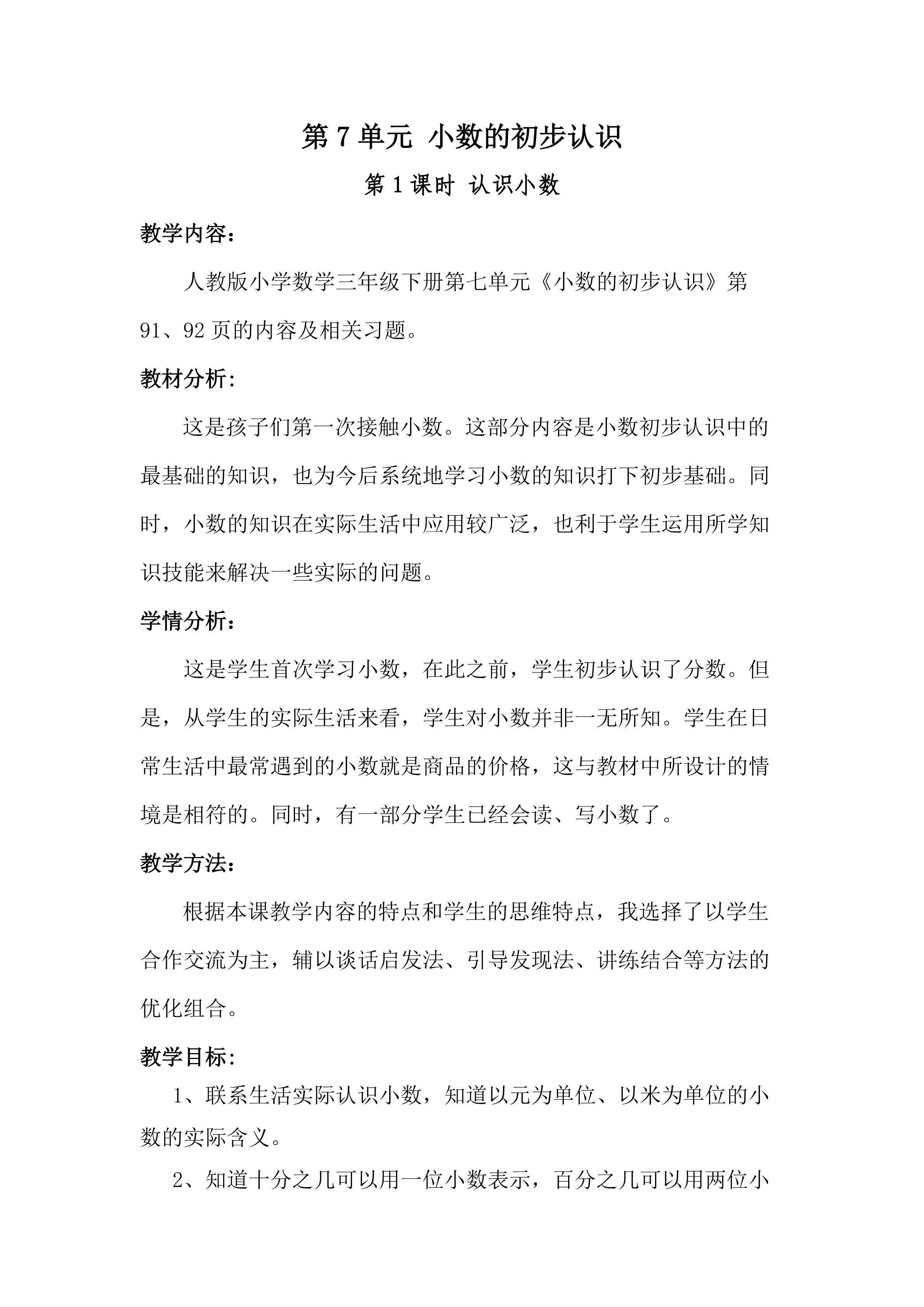 认识小数
