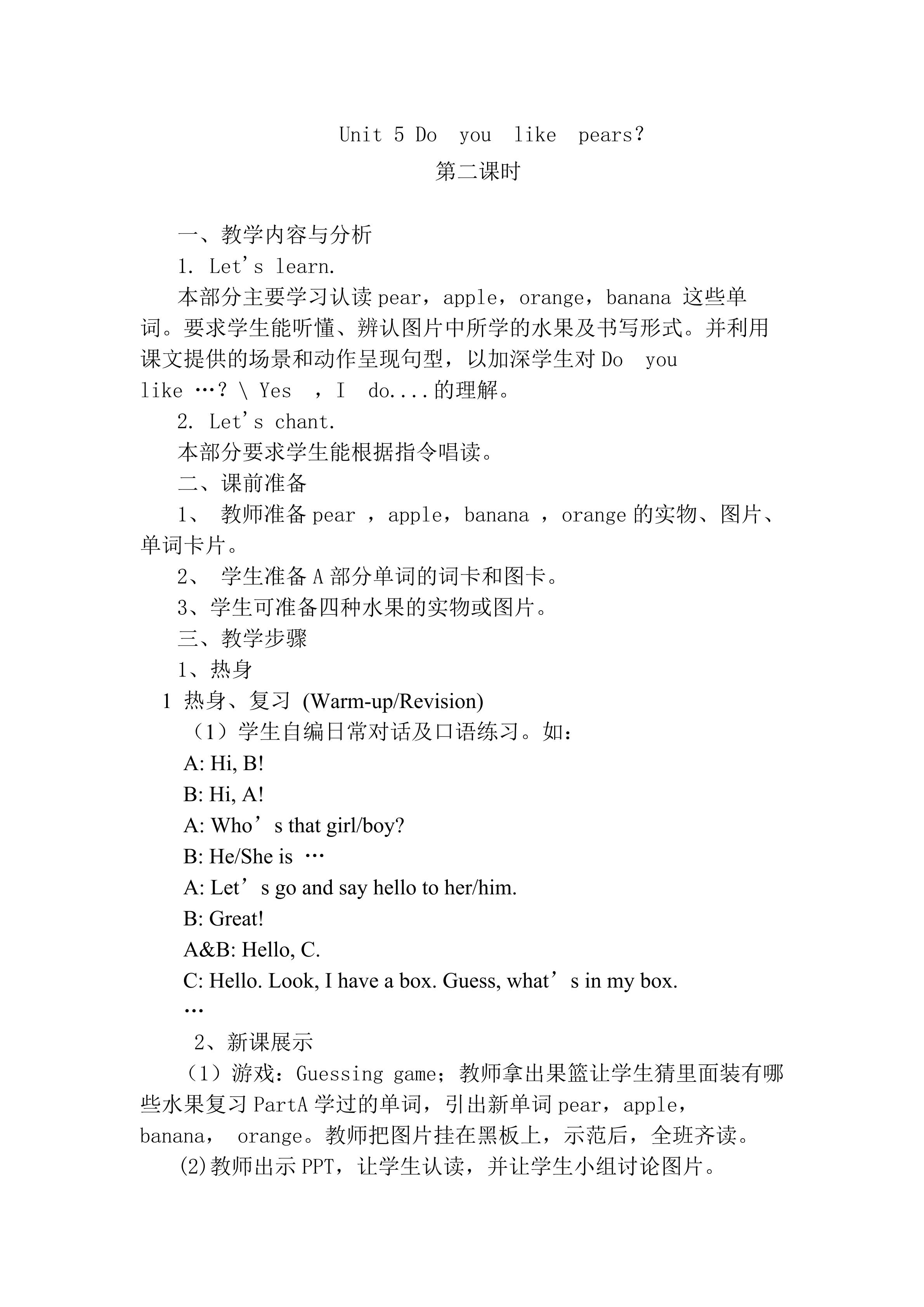Unit  5     Do  you  like  pears? 第二课时