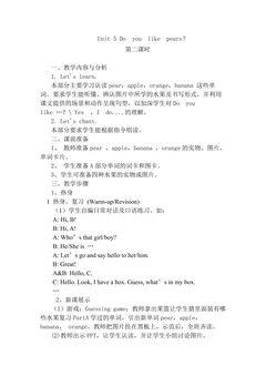 Unit  5     Do  you  like  pears? 第二课时