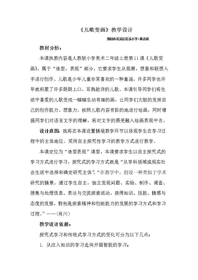 第11课　儿歌变画