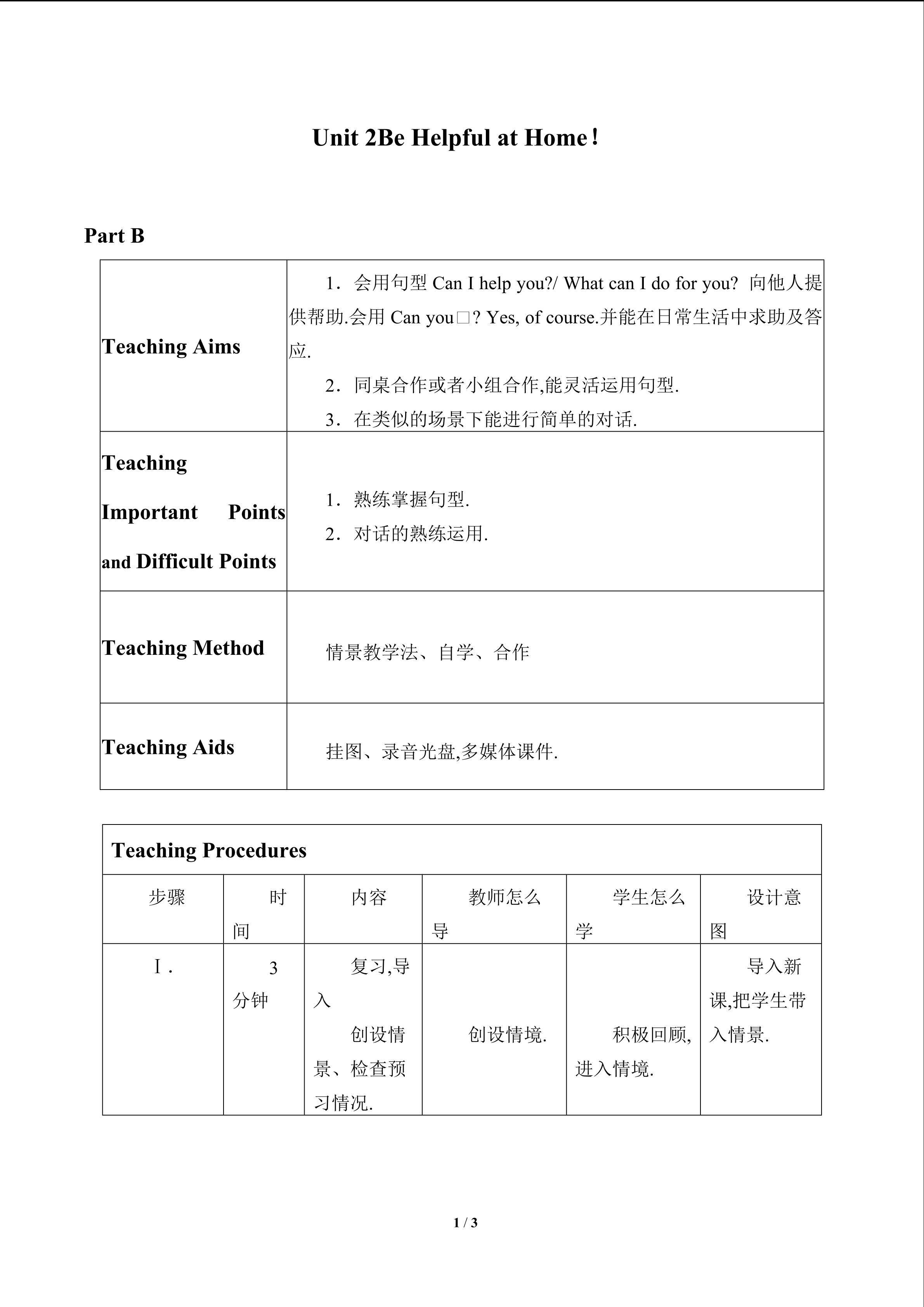 Unit 2 Be Helpful at Home！_教案2