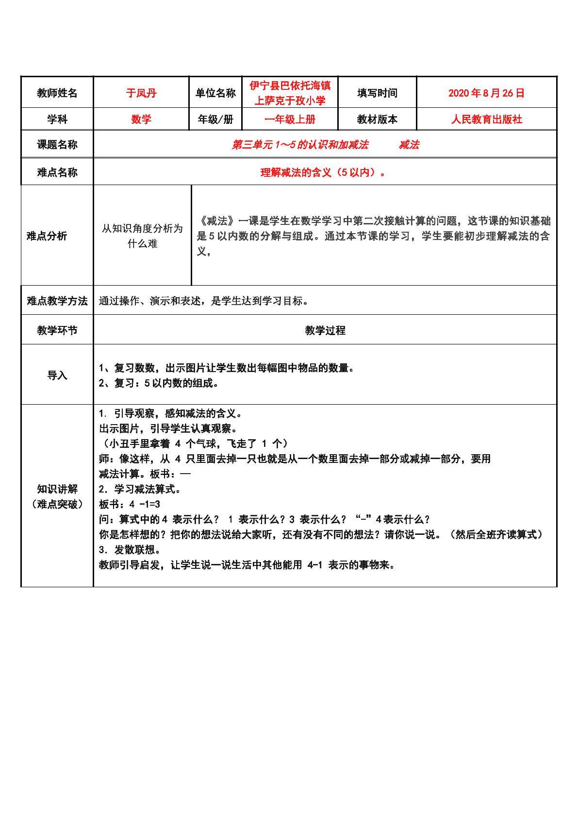 减法