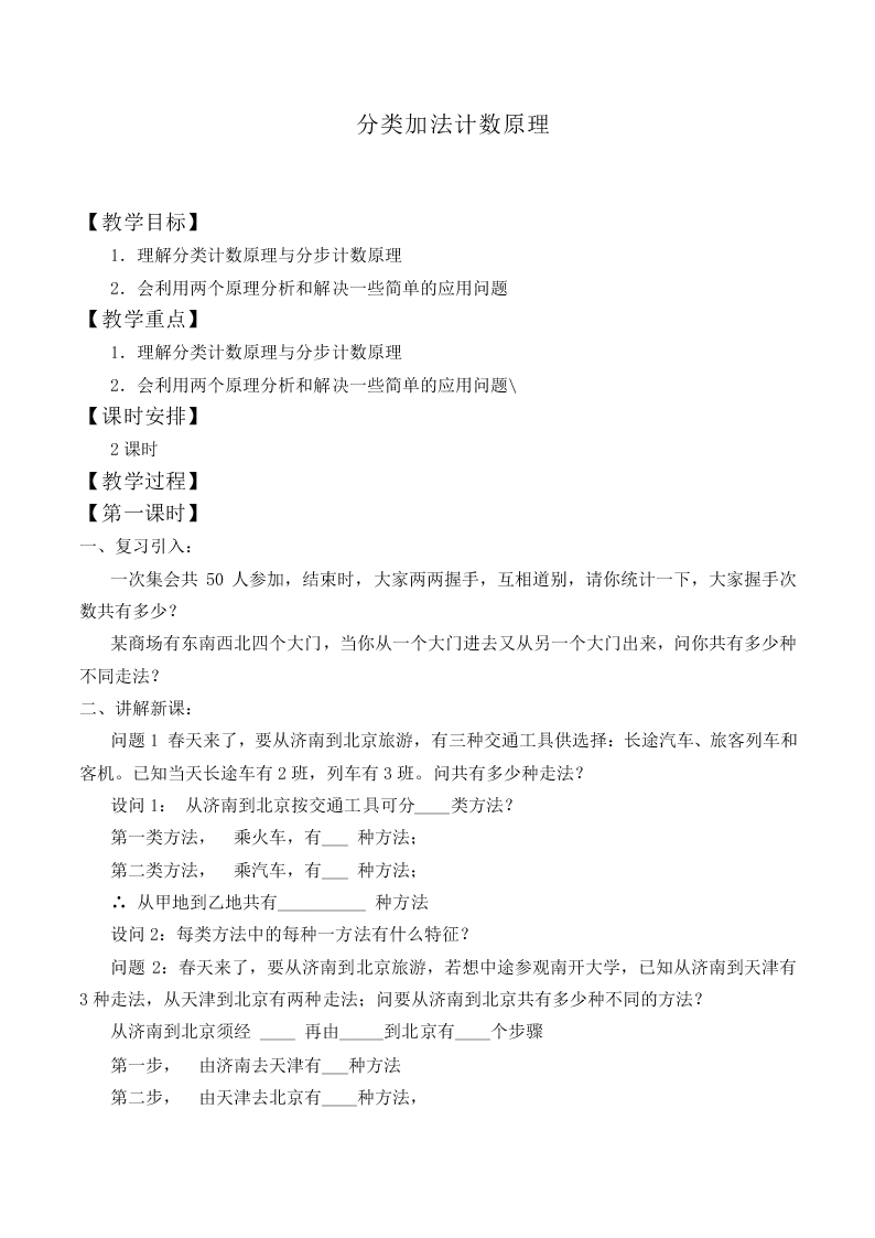 分类加法计数原理_教案1