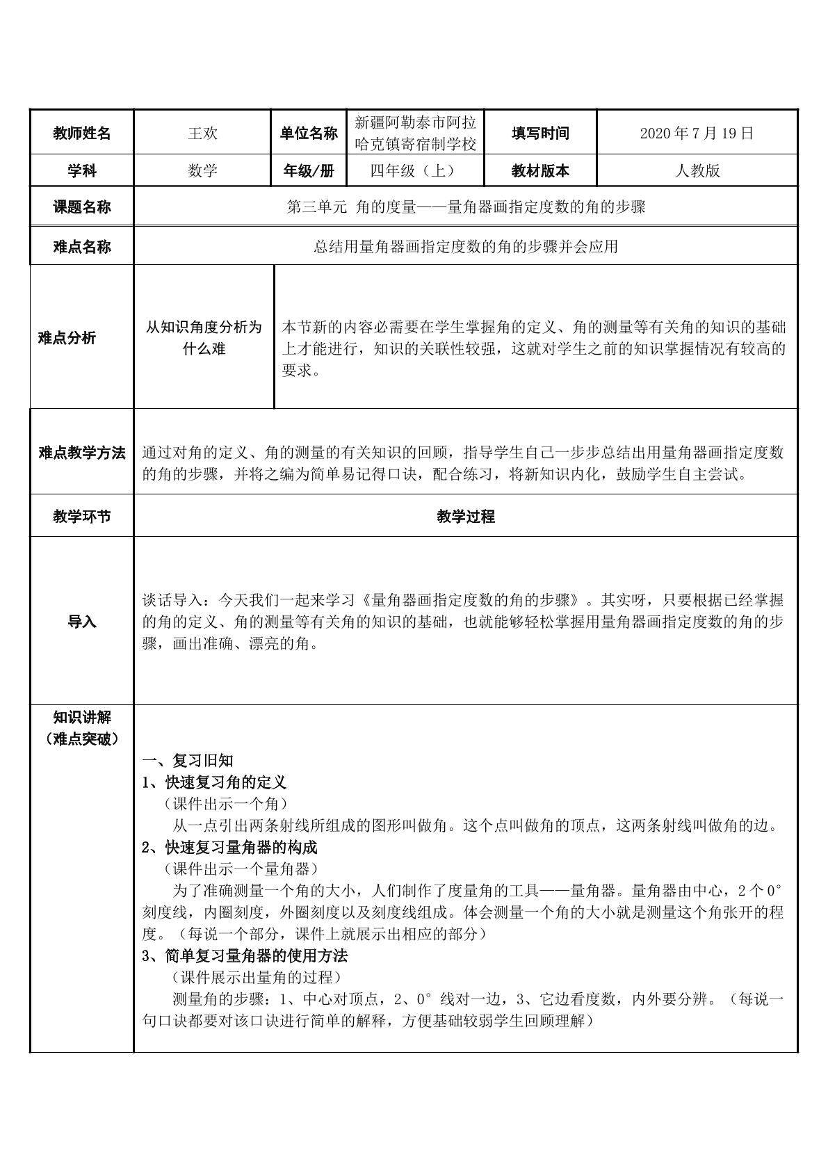 量角器画指定度数的角的步骤