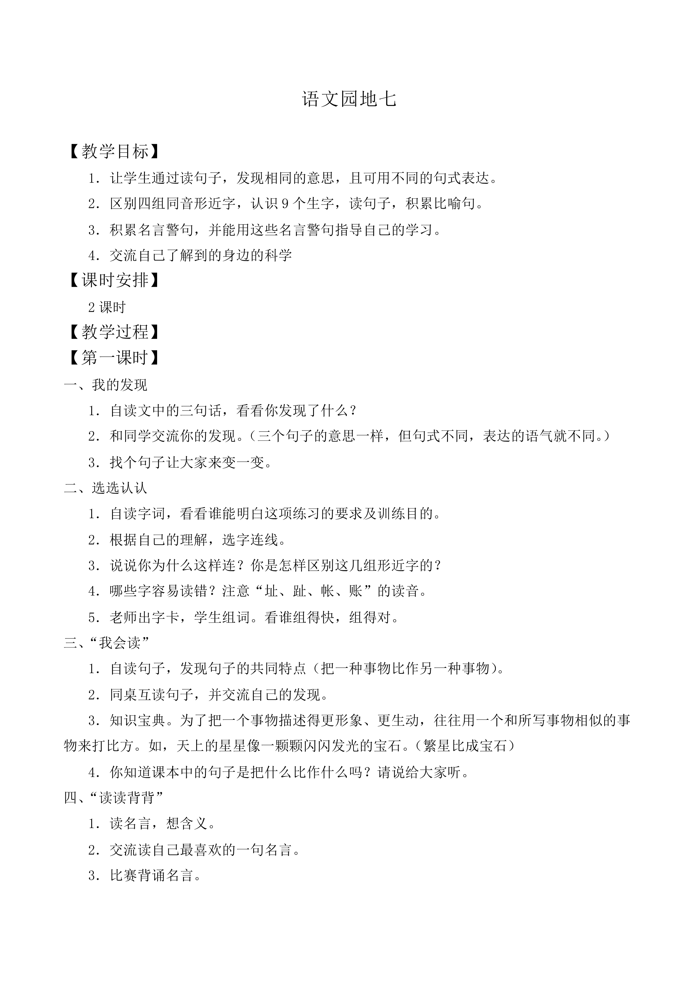 语文园地八 _教案1