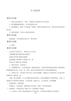 天上的星星_教案1