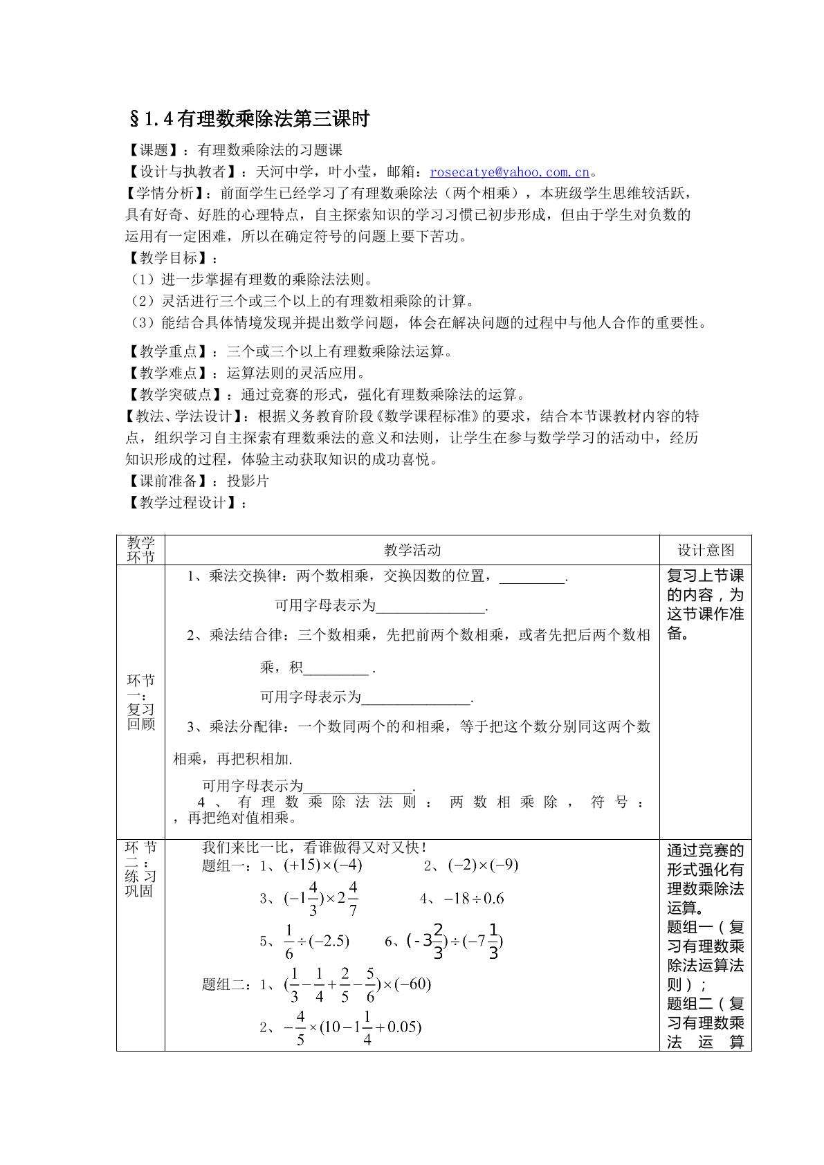 课时13：§1.4（3）有理数乘除法的习题课（面向平行班