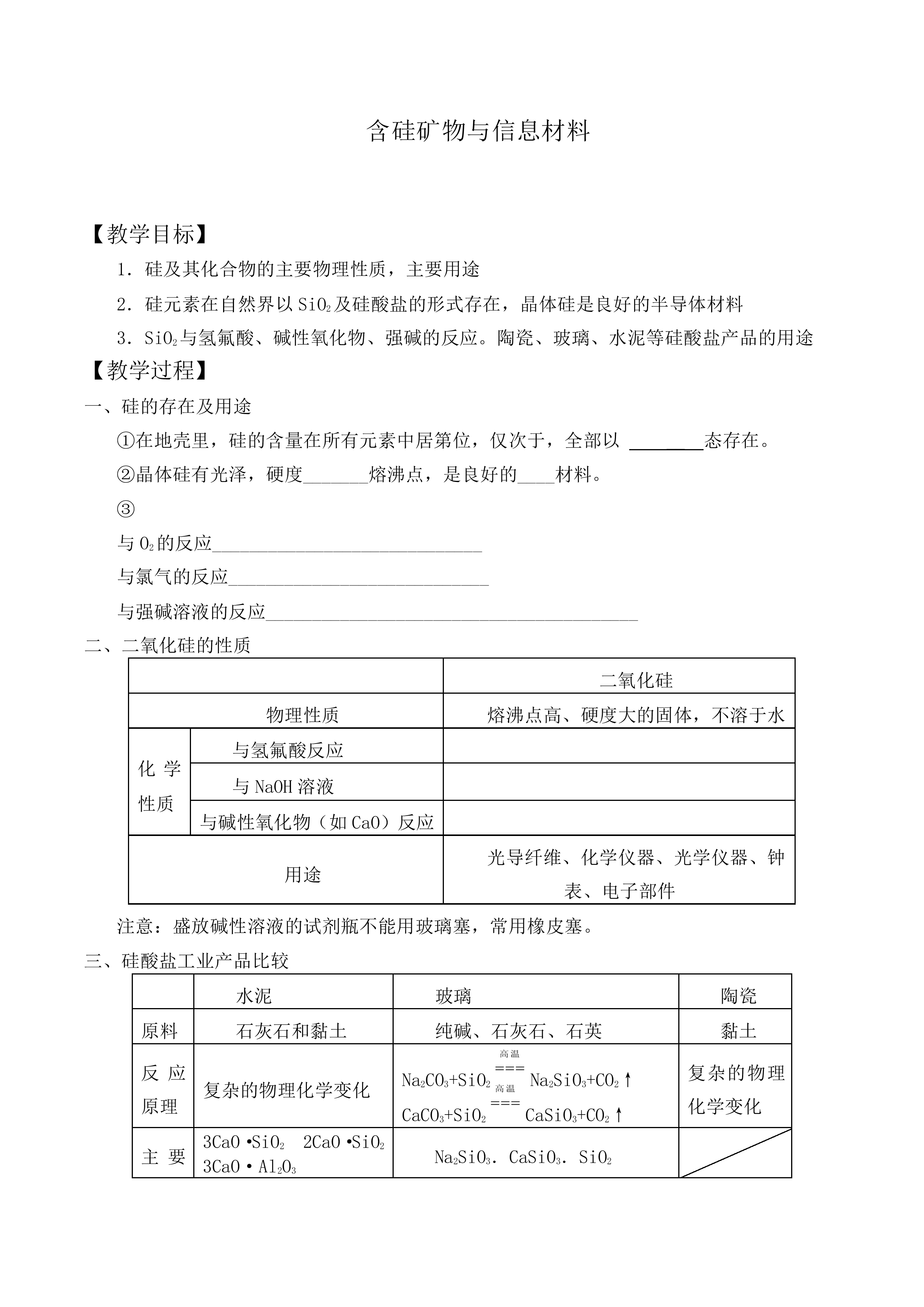 含硅矿物与信息材料_教案7