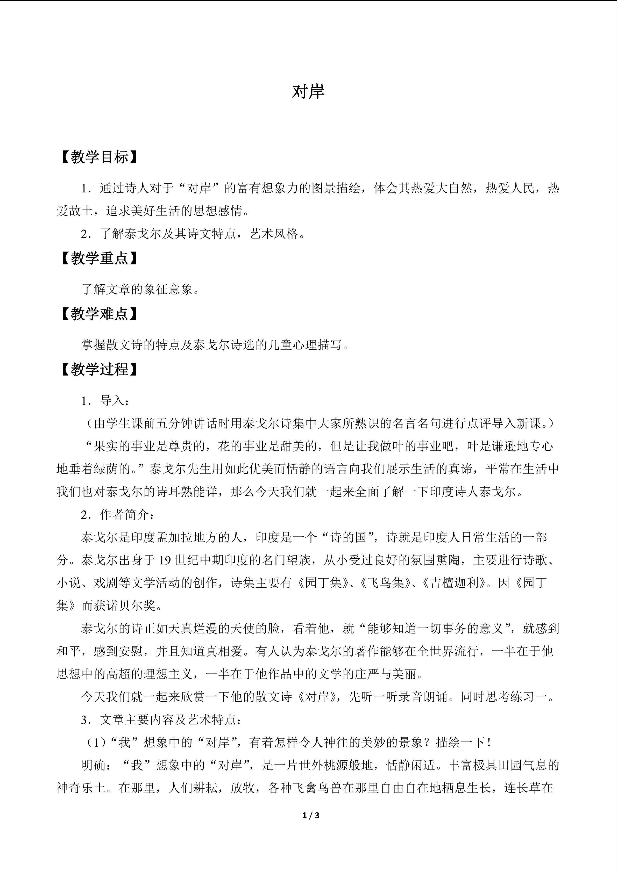 对岸_教案1