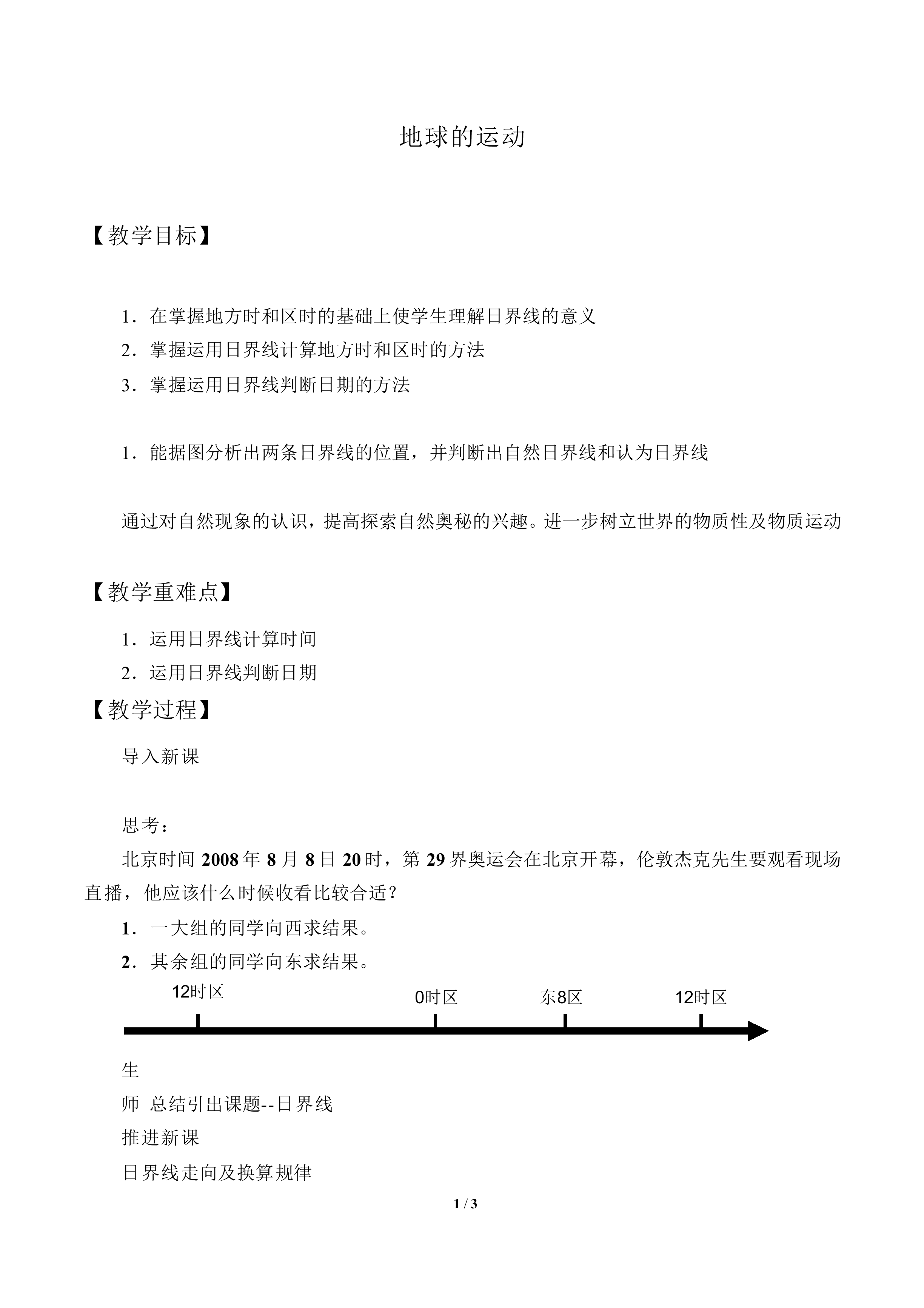 地球的运动_教案4