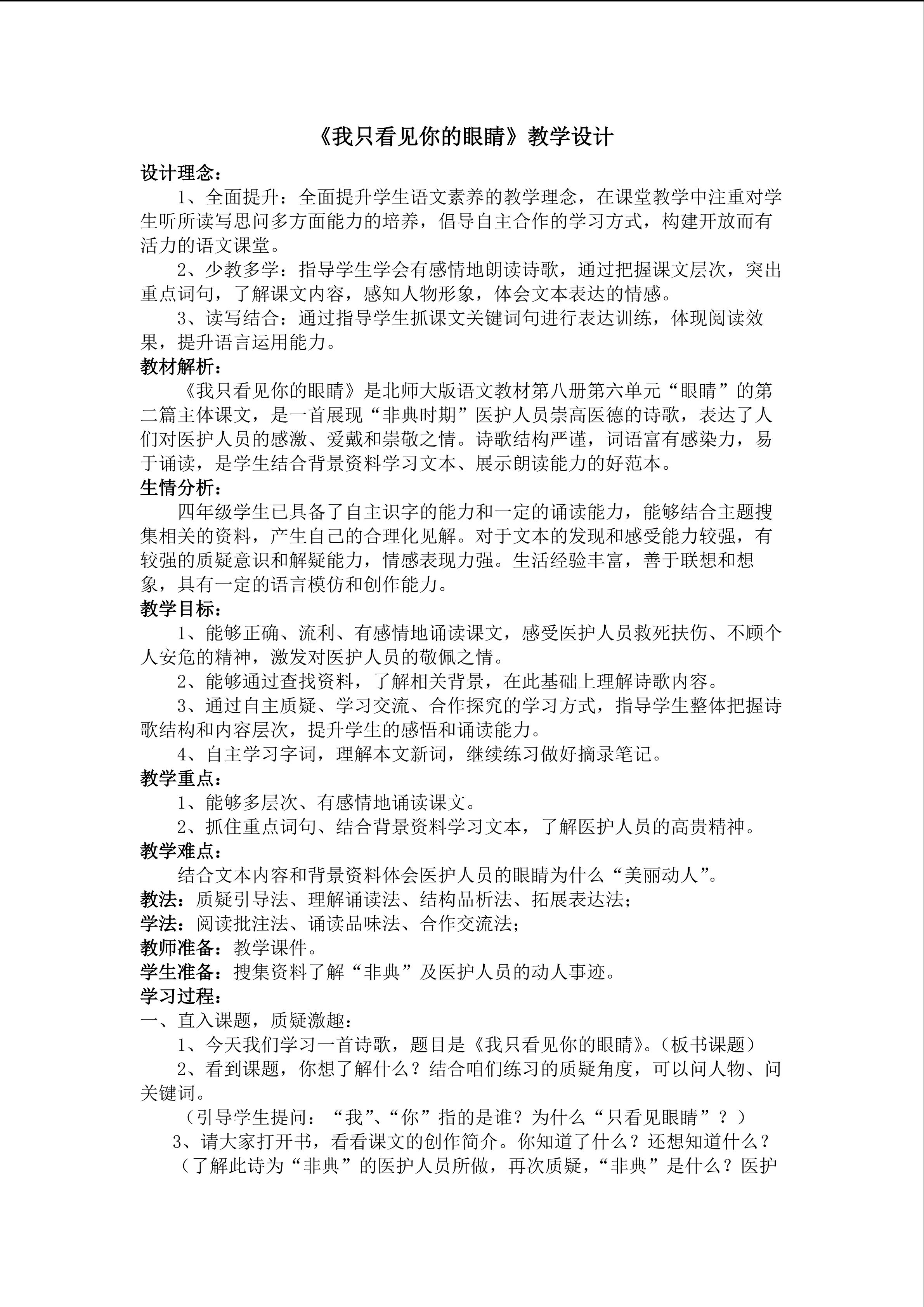 《我只看见你的眼睛》教学设计