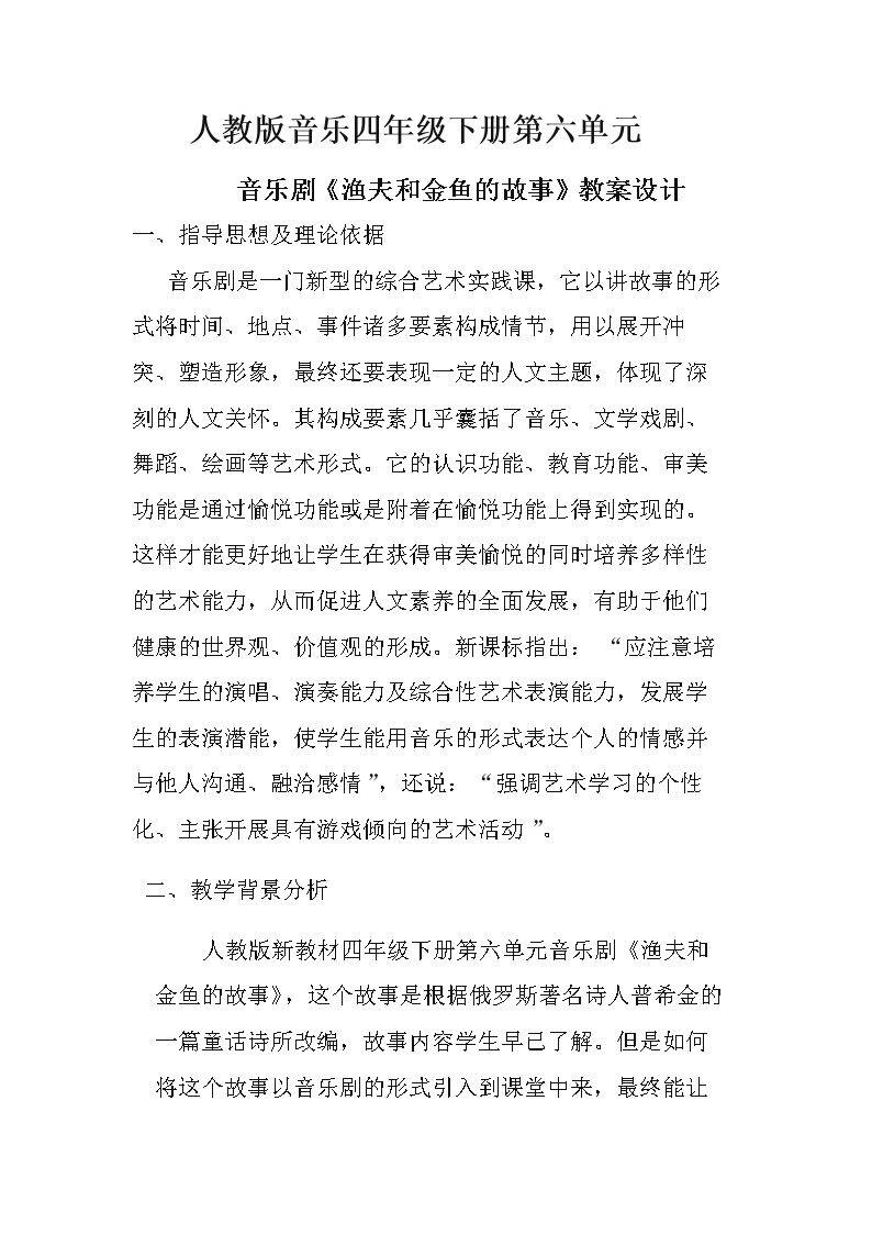渔夫和金鱼的故事