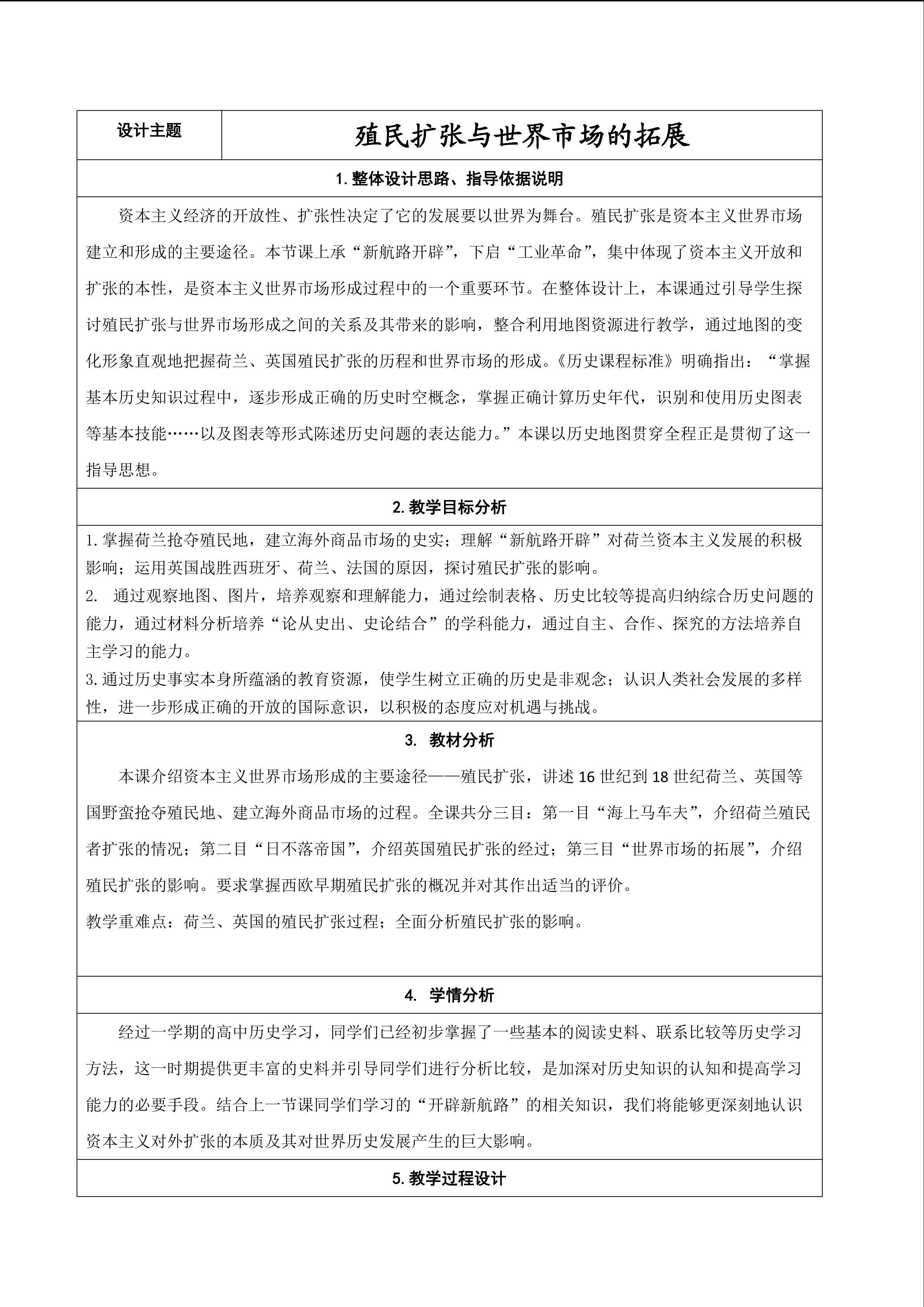 殖民扩张和世界市场的拓展