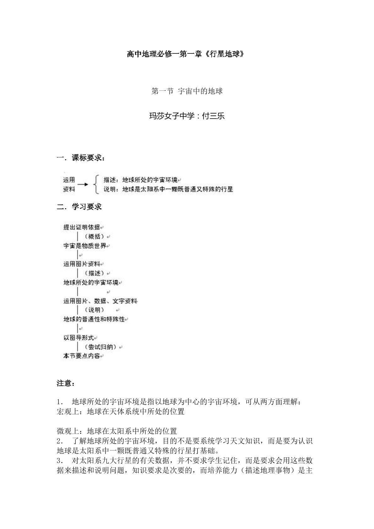 必修一第一章第一节教学设计03
