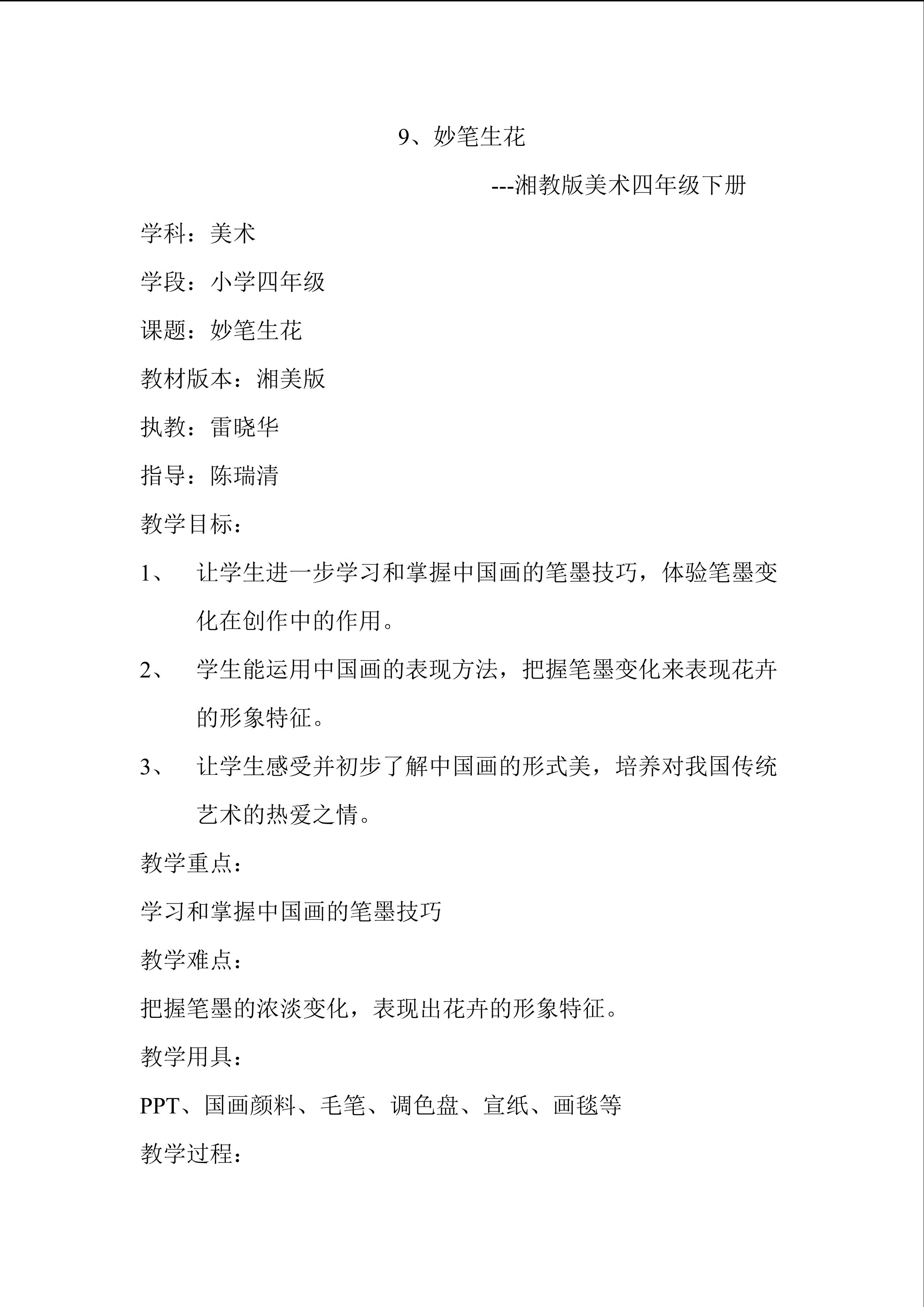 9、妙笔生花 教学设计