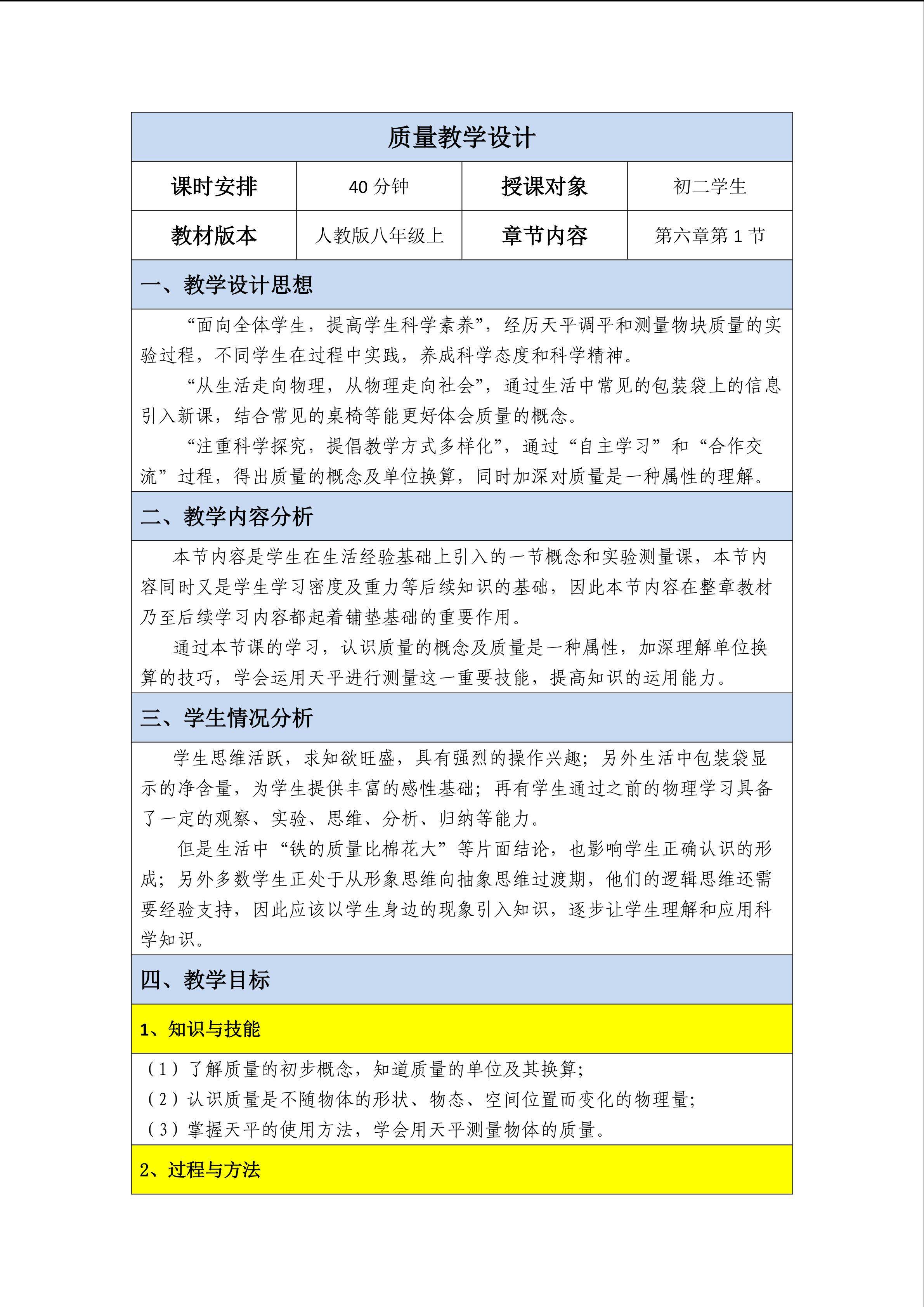 质量