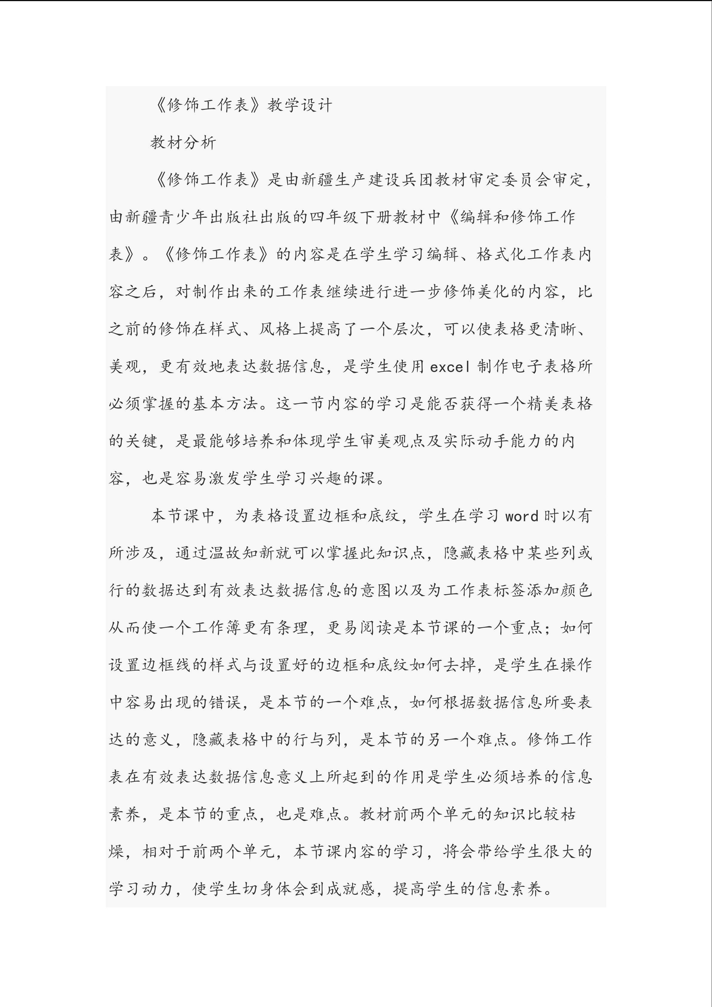 修饰工作表