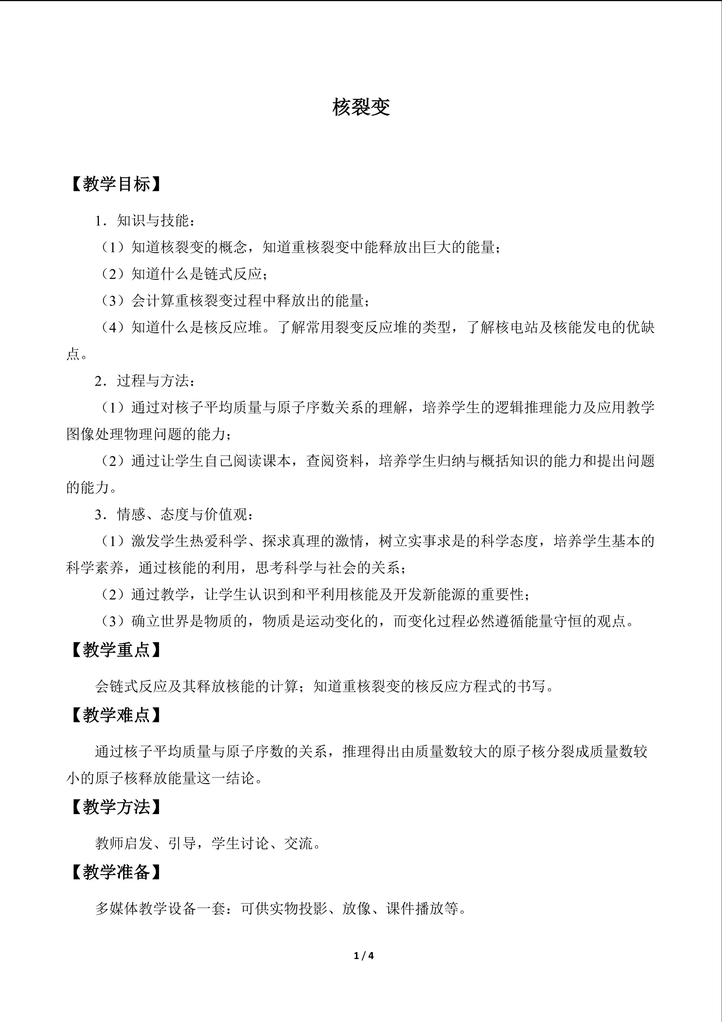 核裂变_教案1