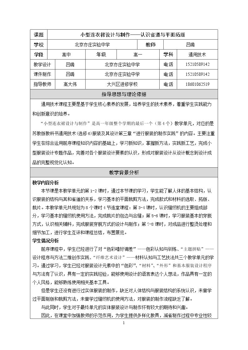 二、服装的制图与裁剪