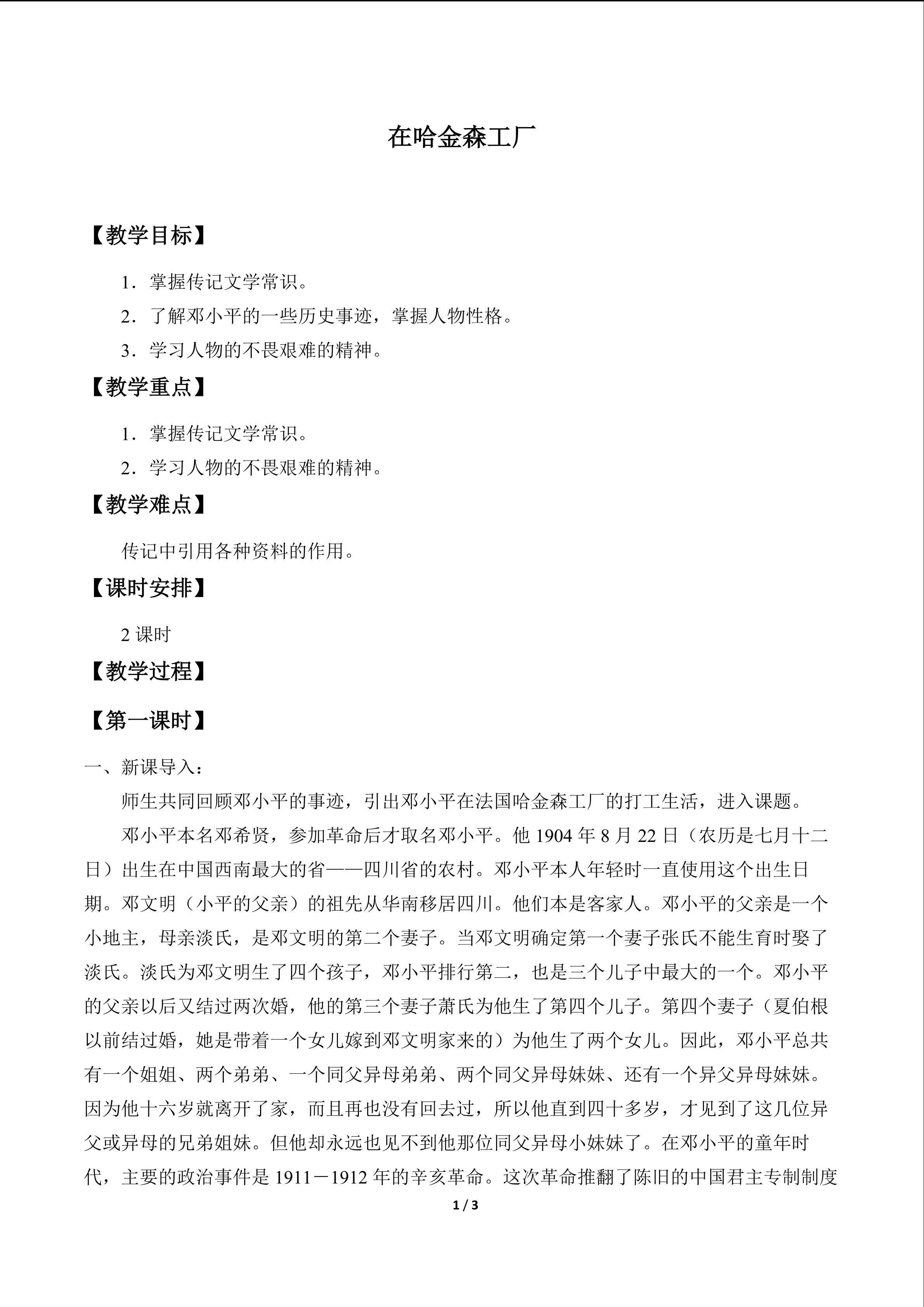 在哈金森工厂_教案1