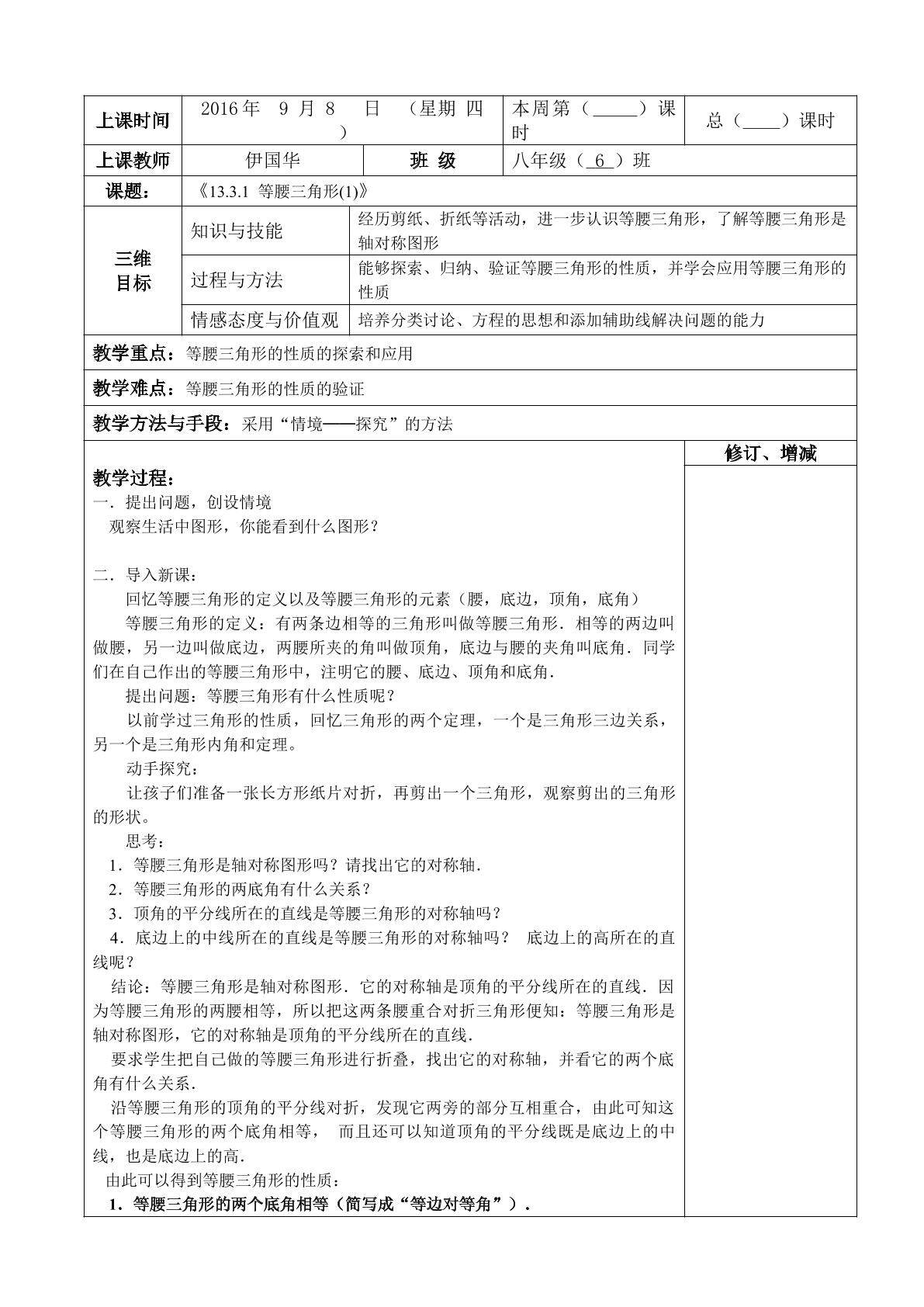 等腰三角形的性质教案