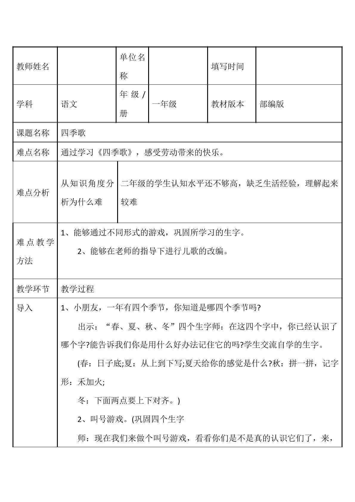 四季歌