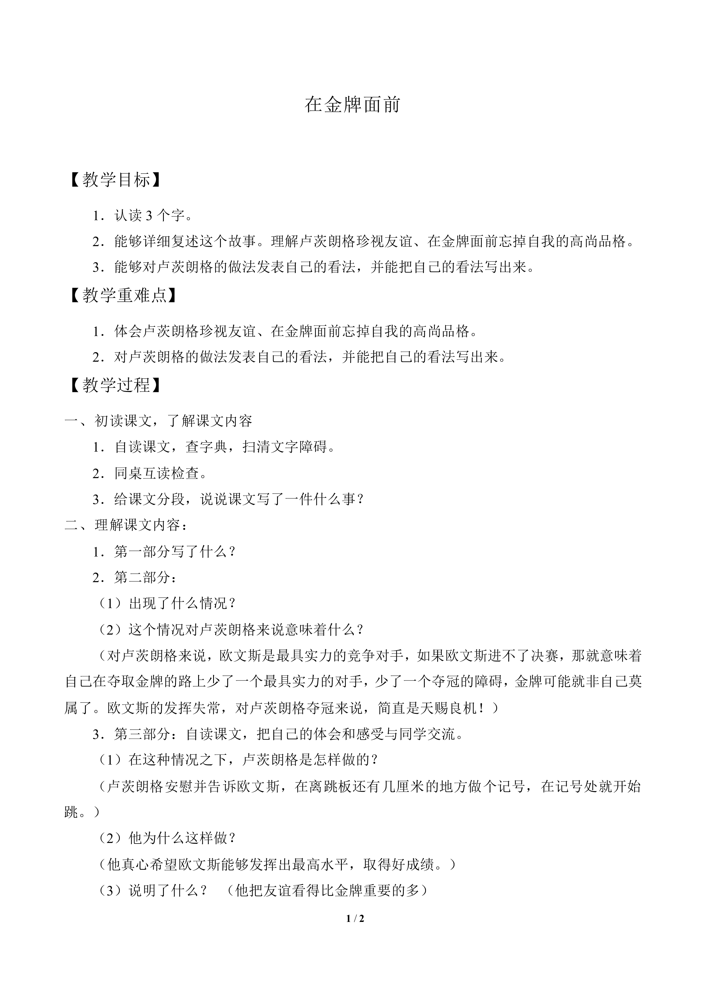 在金牌面前_教案1