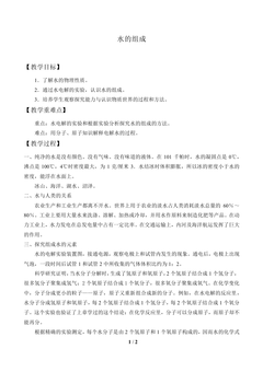 水的组成_教案2