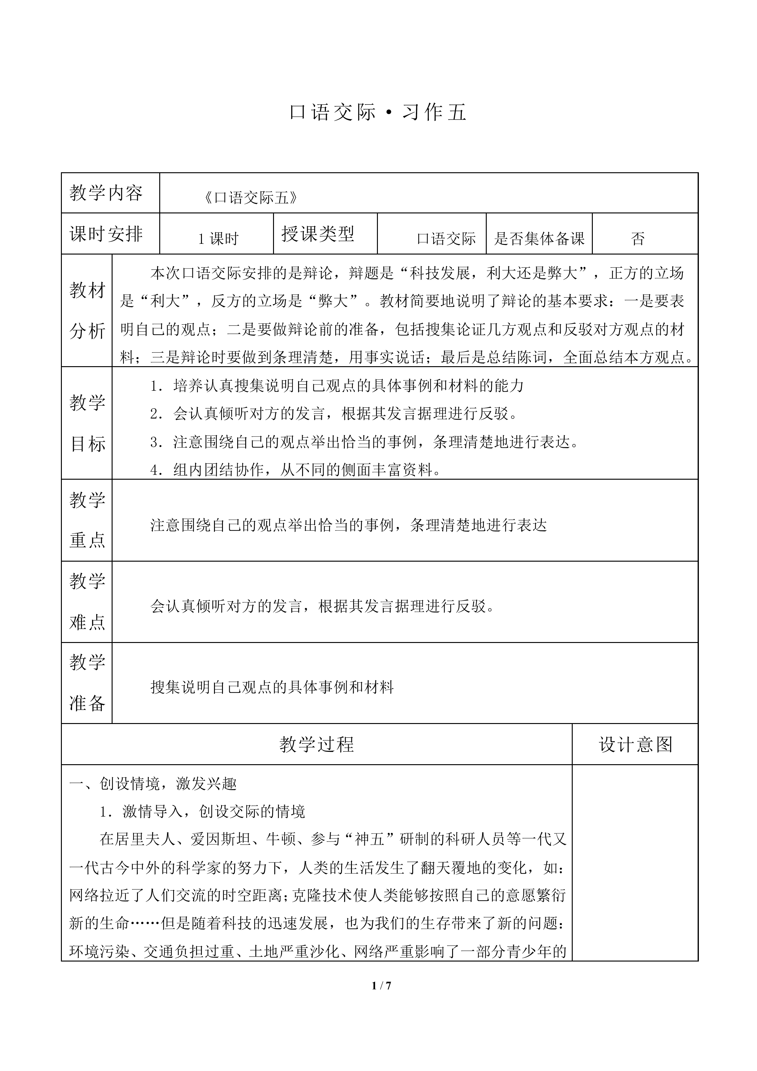 口语交际·习作五 _教案1