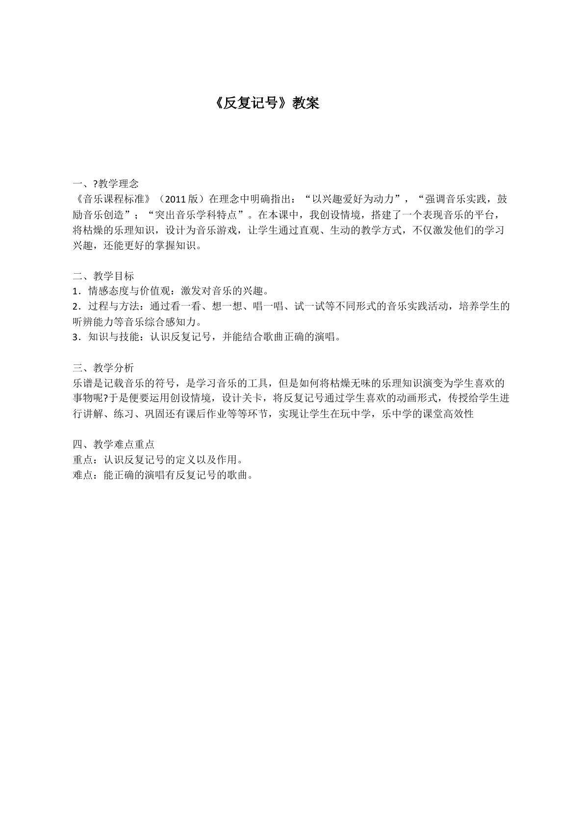 反复记号2