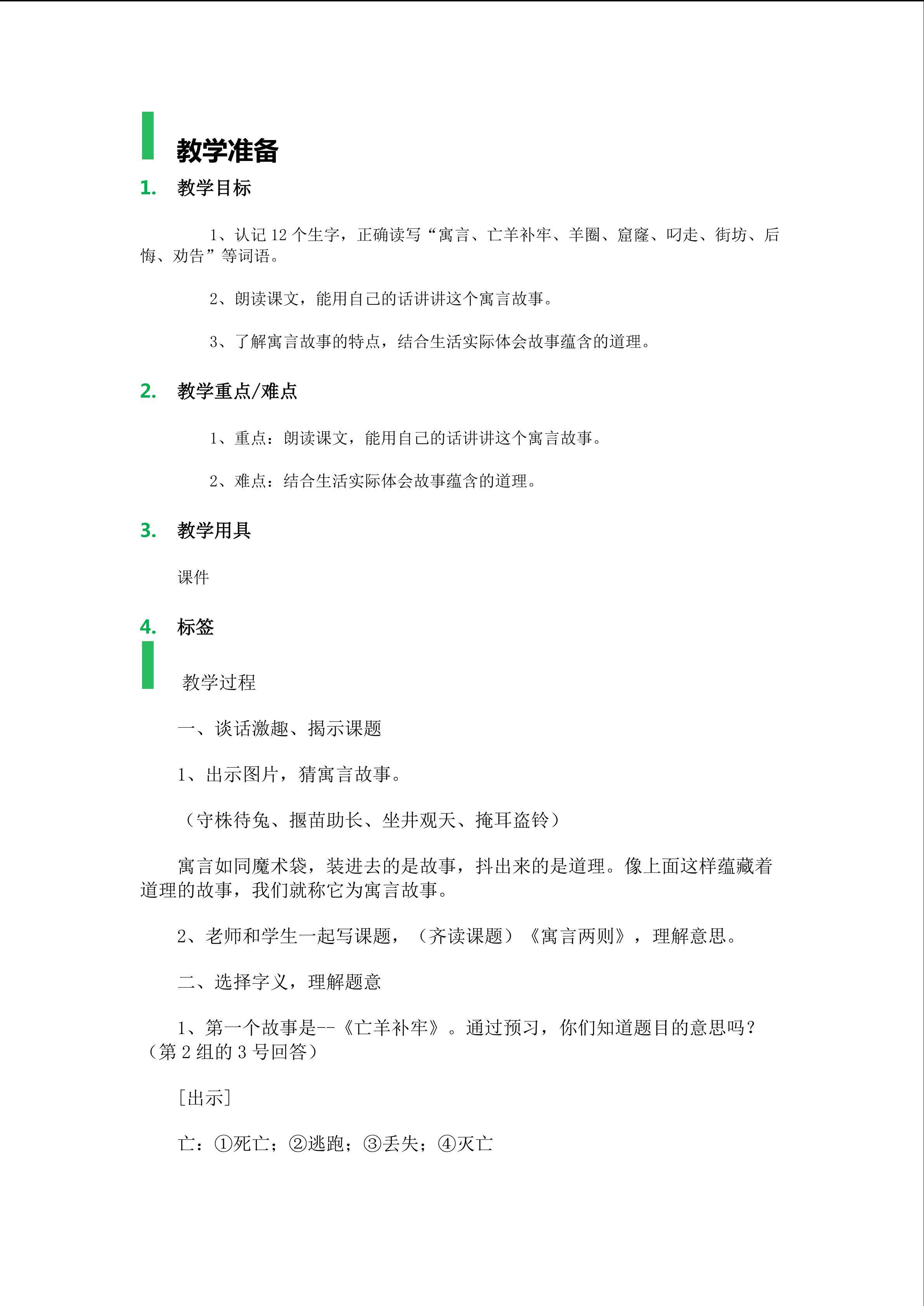 亡羊补牢