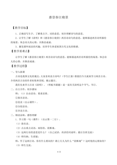 惠崇春江晓景_教案1