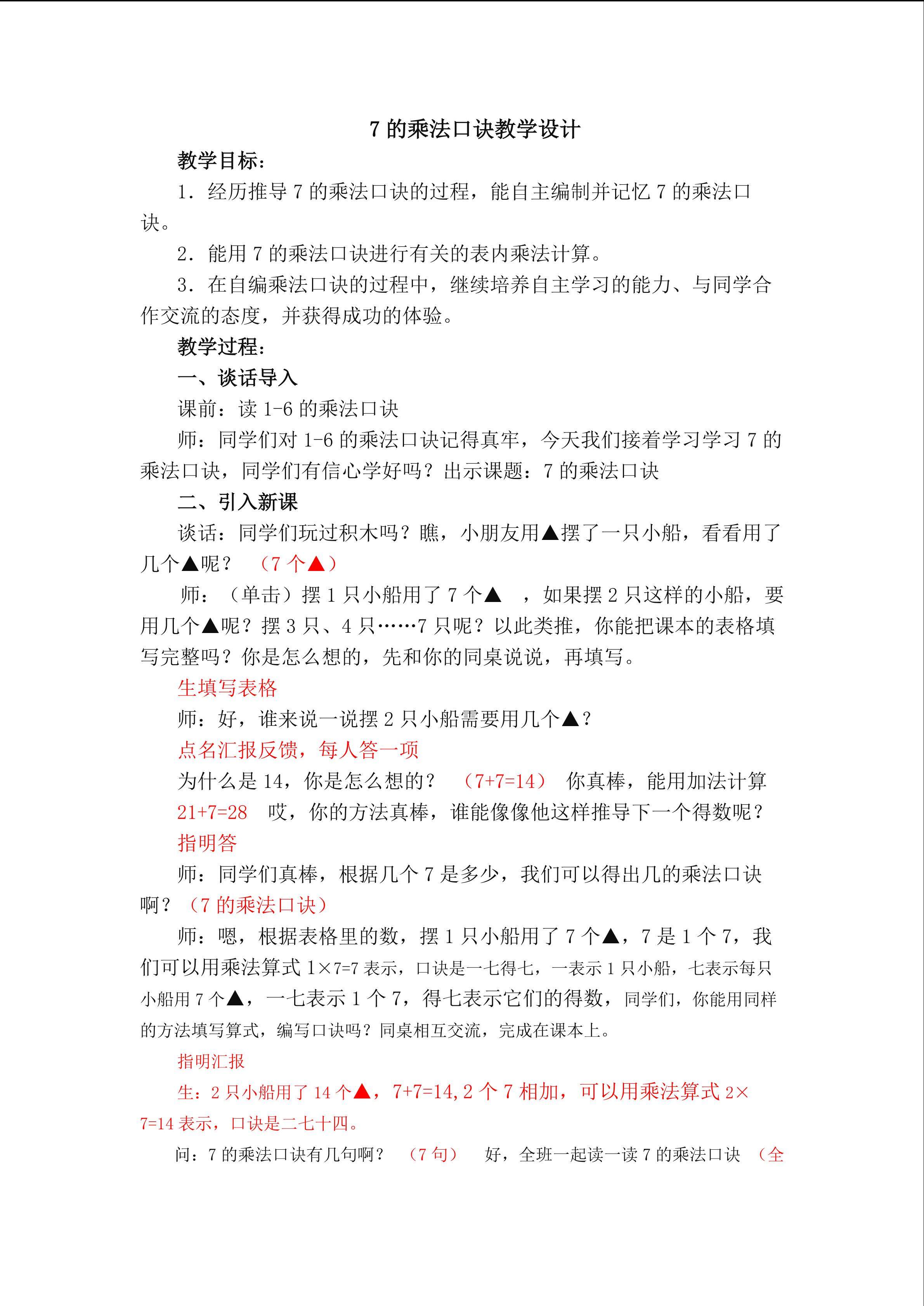 7的乘法口诀