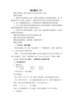 【★★★】2年级数学苏教版上册教案第3单元《单元复习》