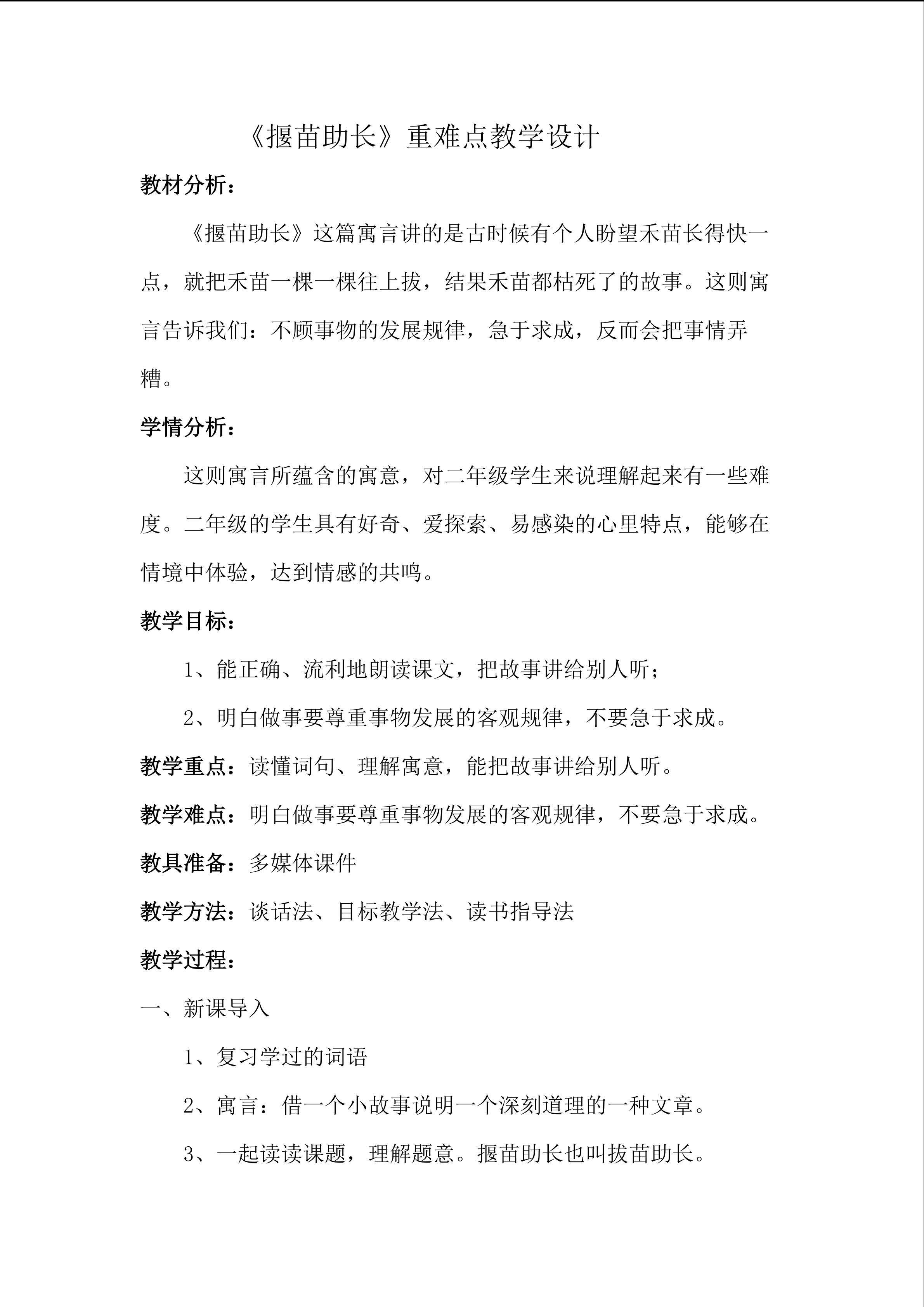 《揠苗助长》