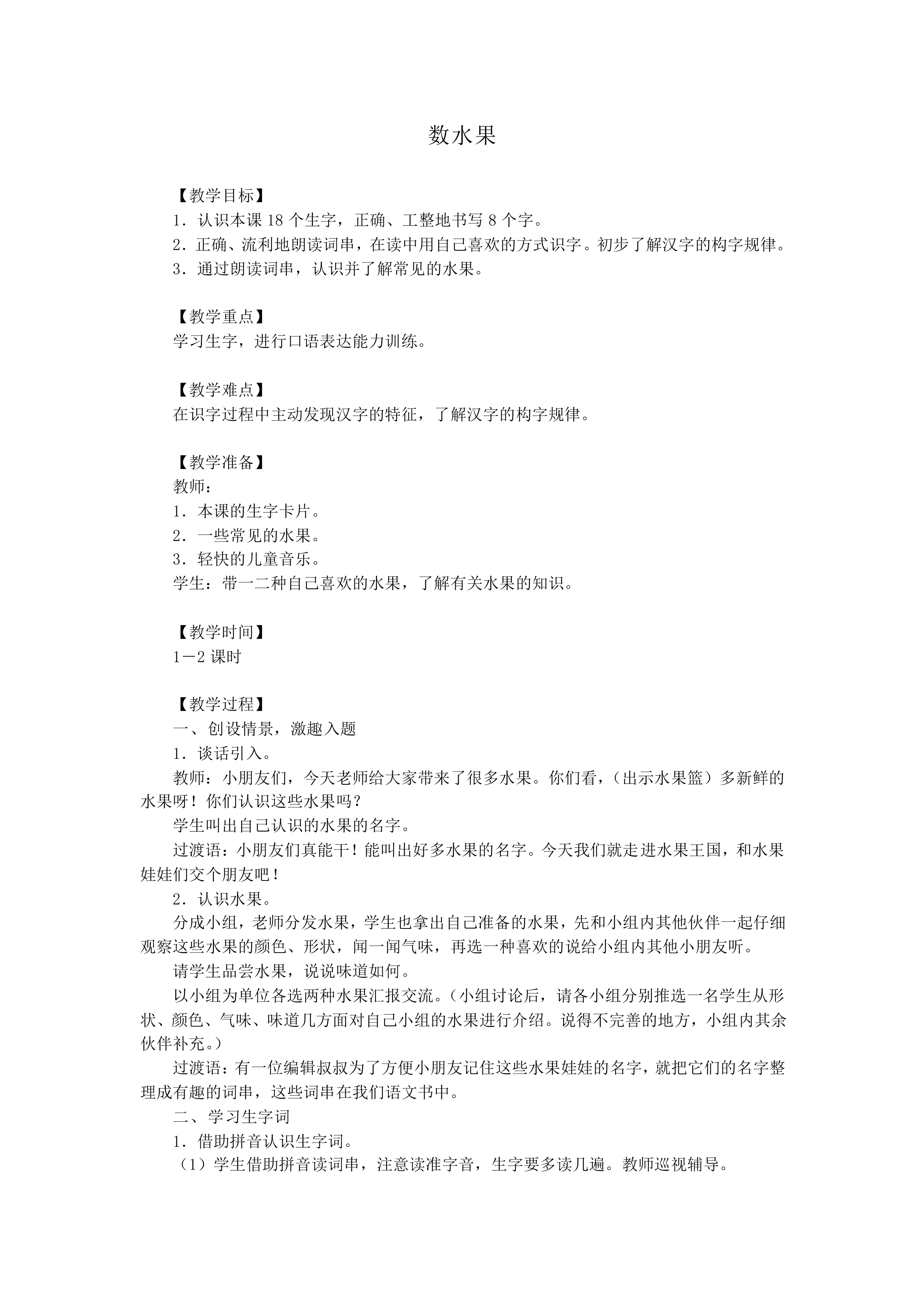 数水果_教案1