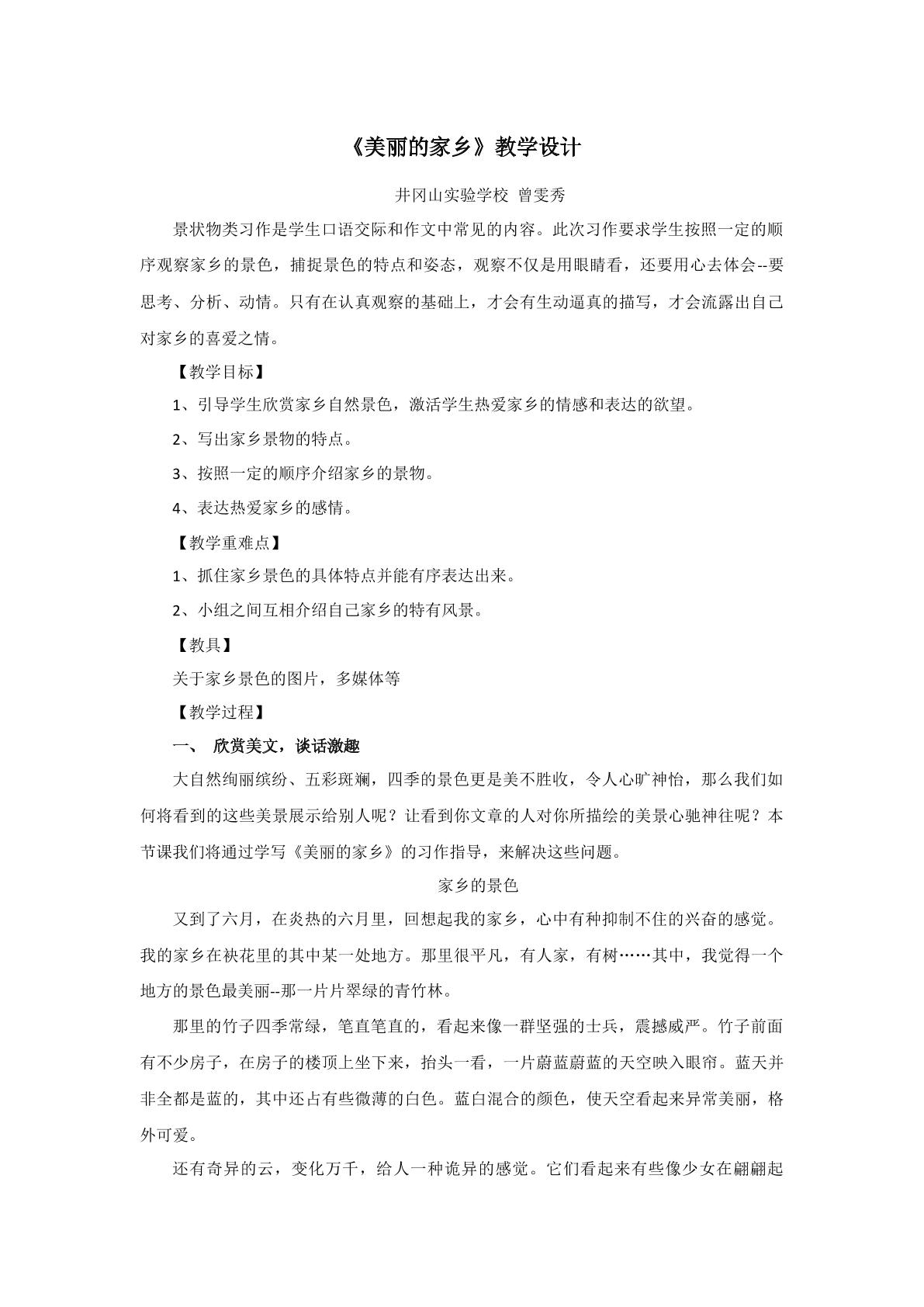 美丽的家乡 作文指导