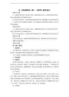 七年级上册语文部编版教案第8课《世说新语二则——咏雪》02