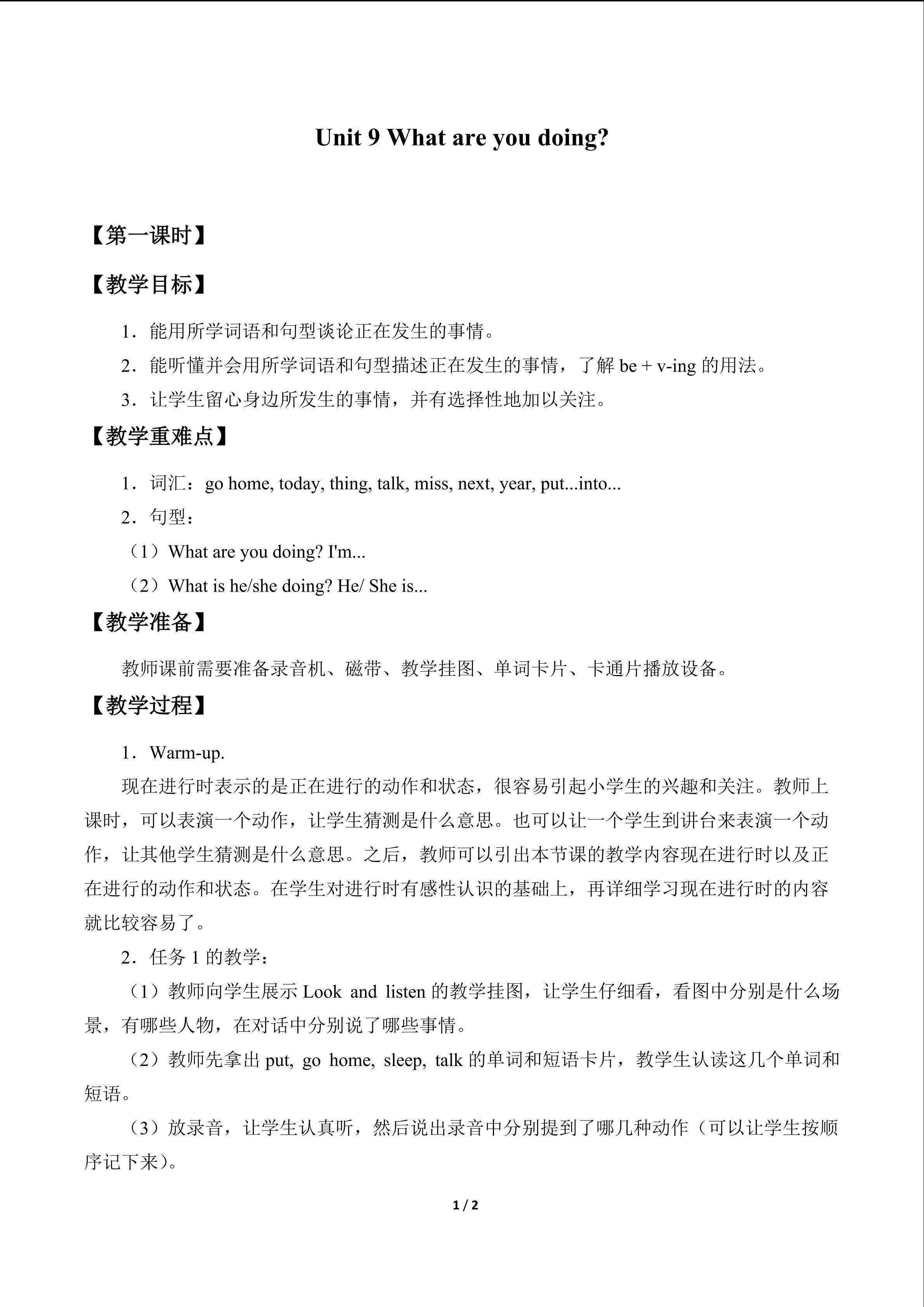 Unit 9 What are you doing?_教案1