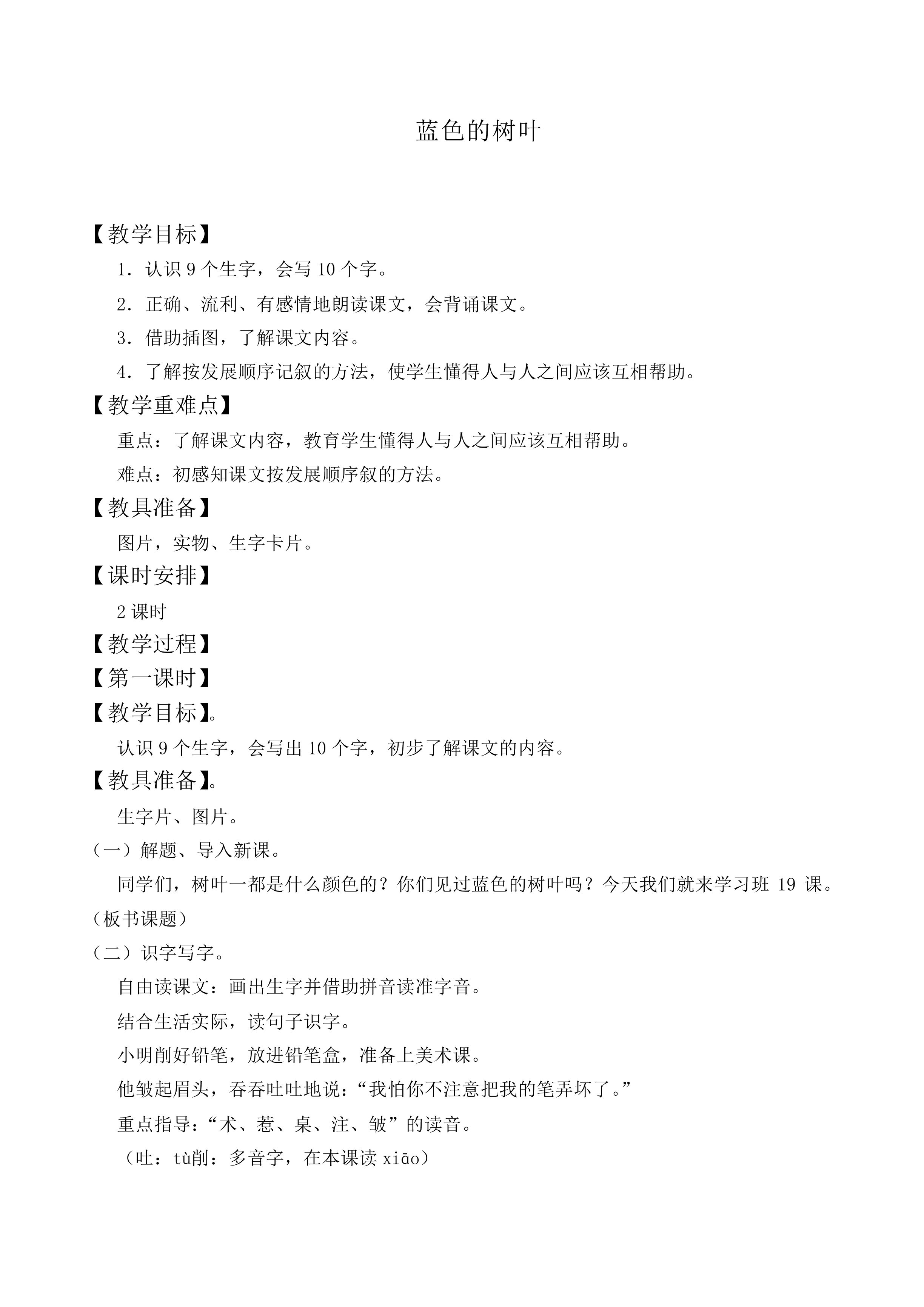 蓝色的树叶 _教案3