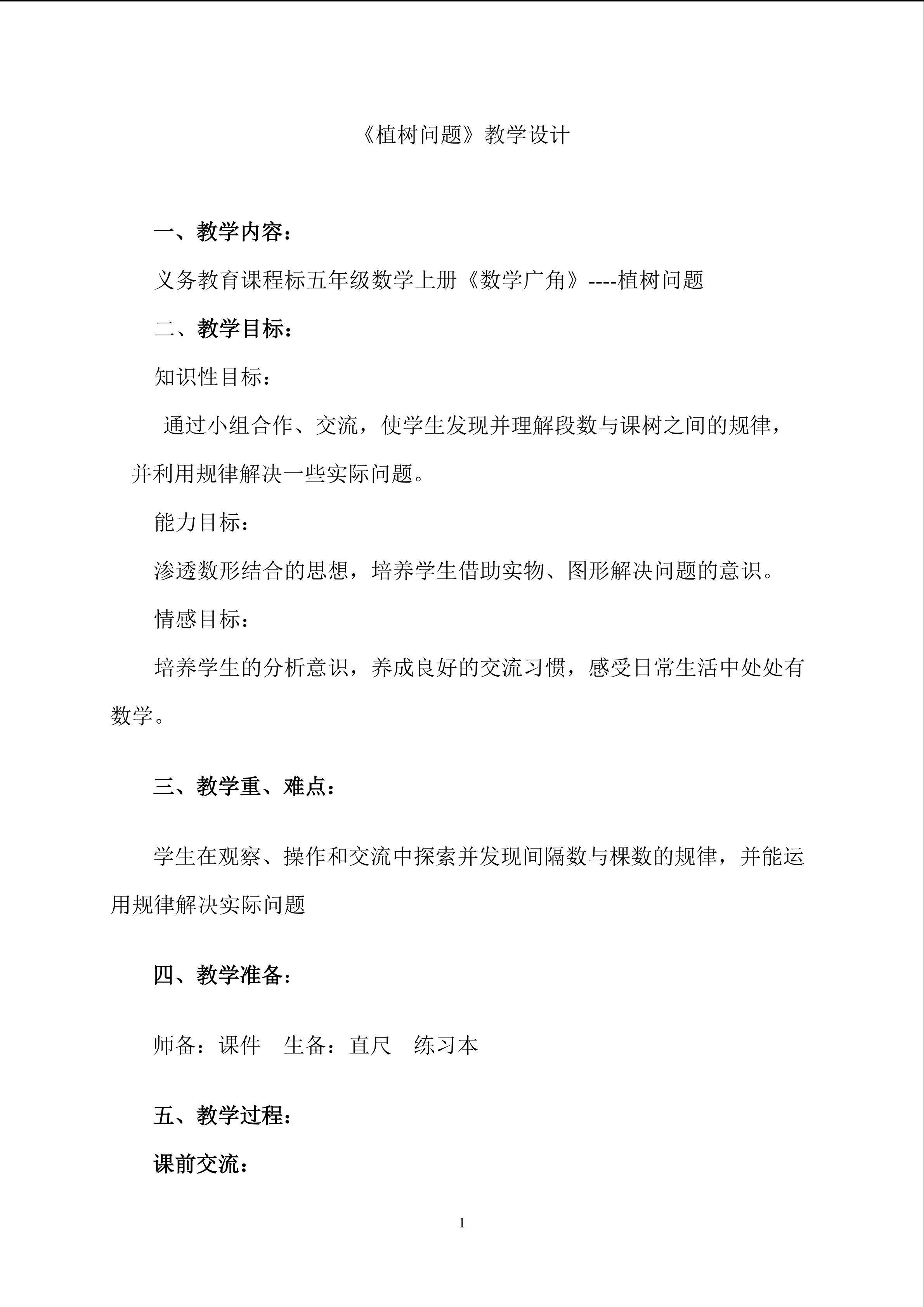 植树问题