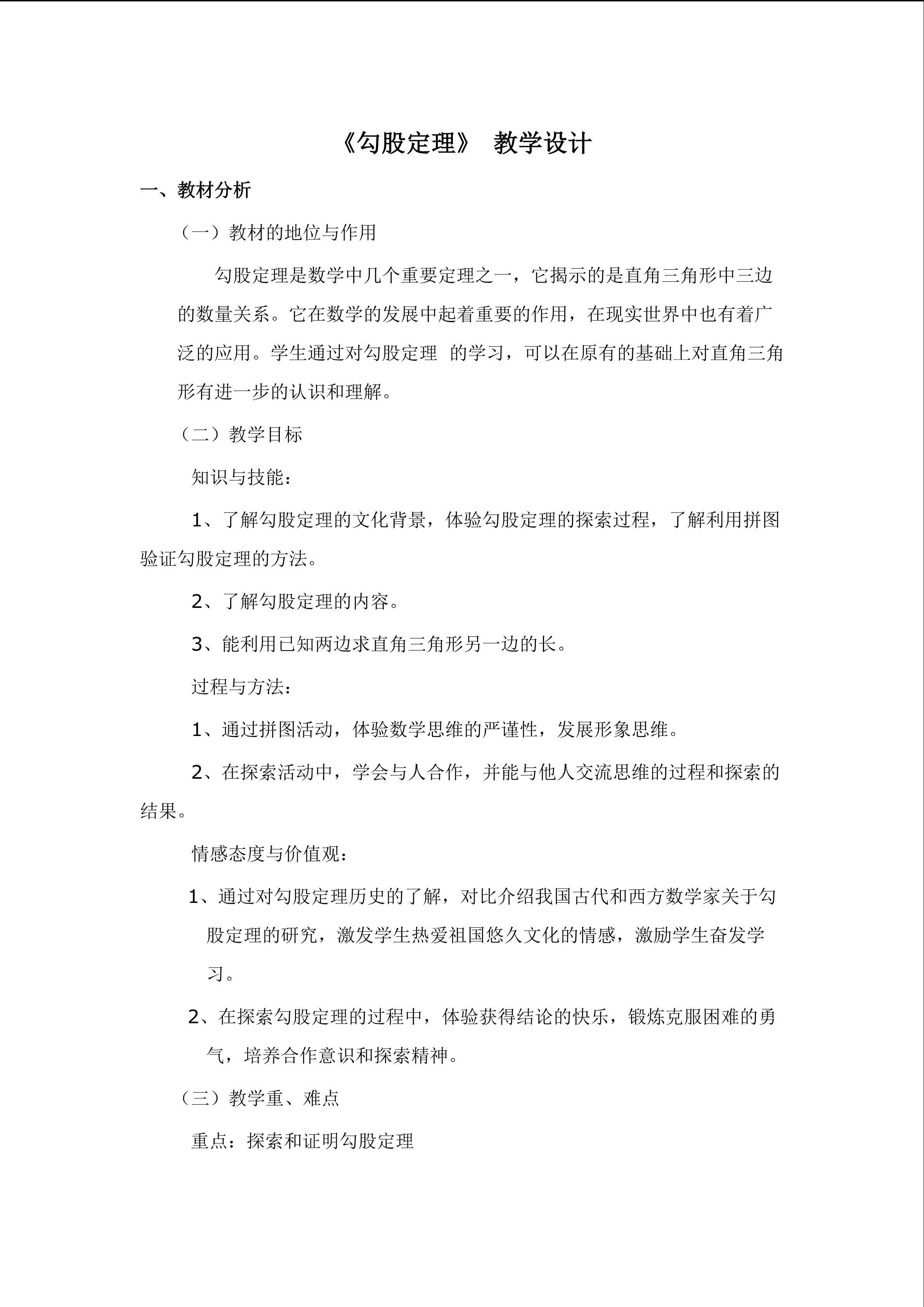 勾股定理