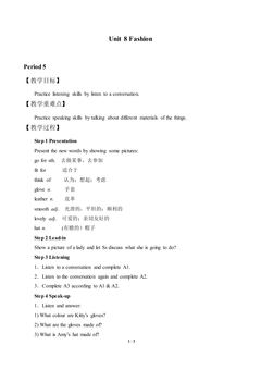 Unit 8 Fashion_教案5