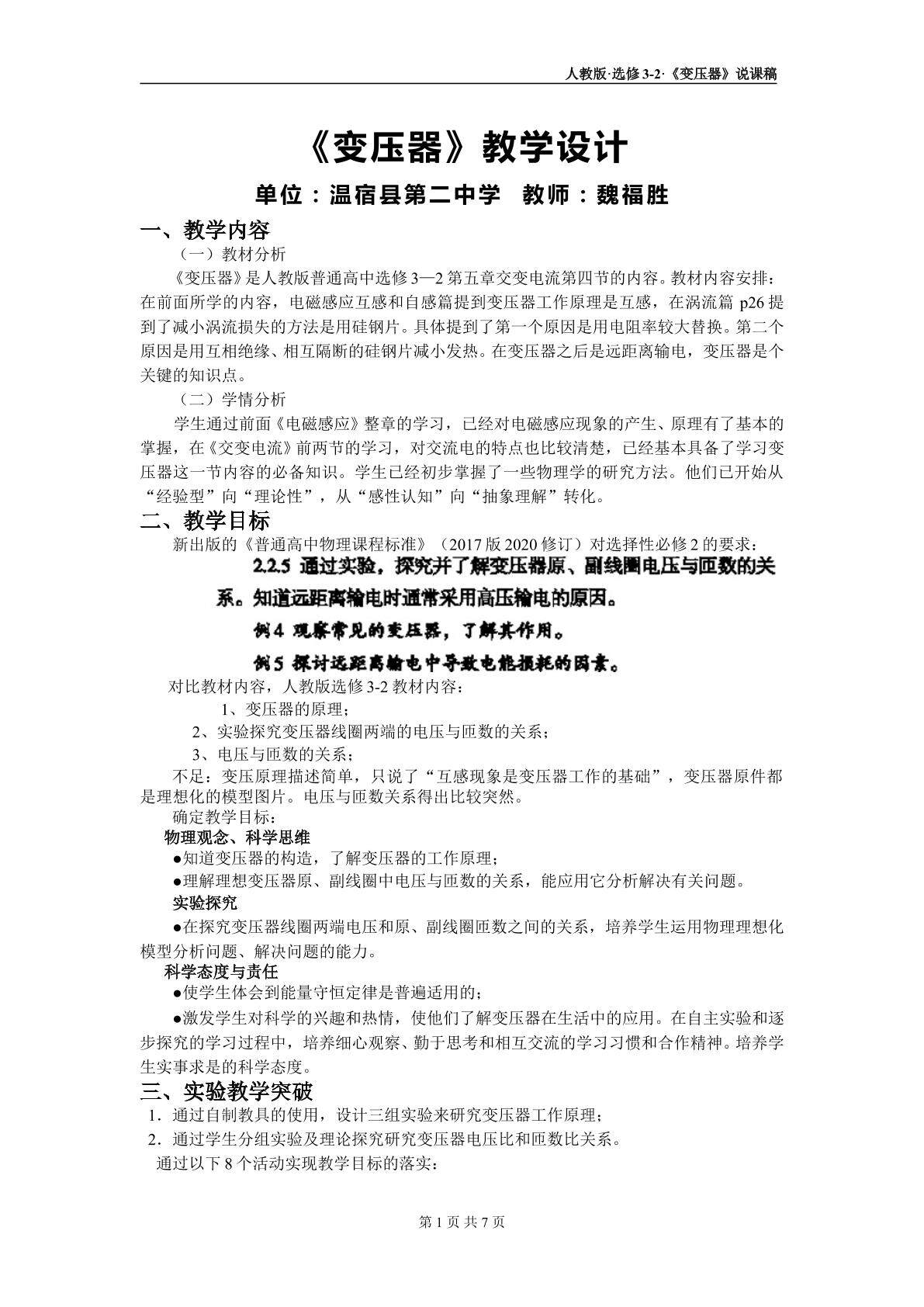 变压器