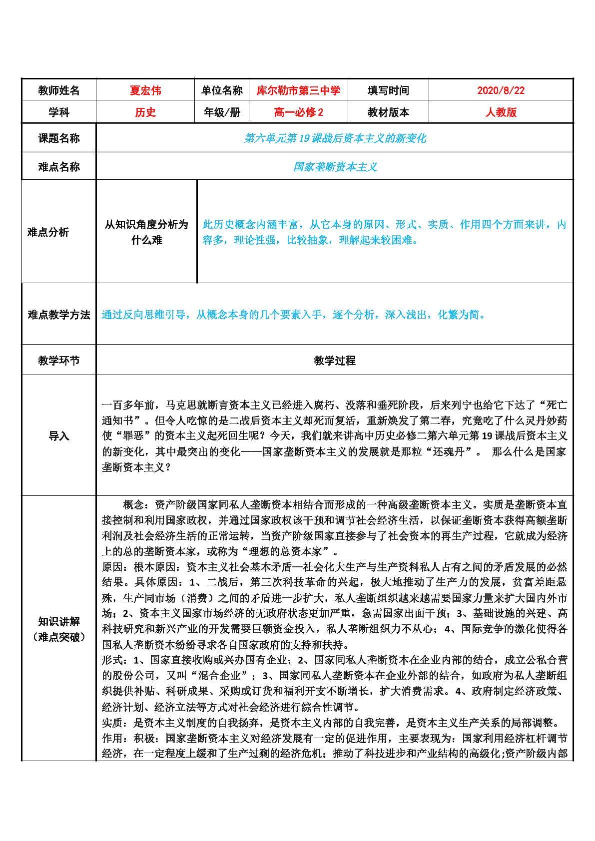 战后资本主义的新变化