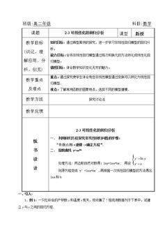 1.3可线性化的回归分析