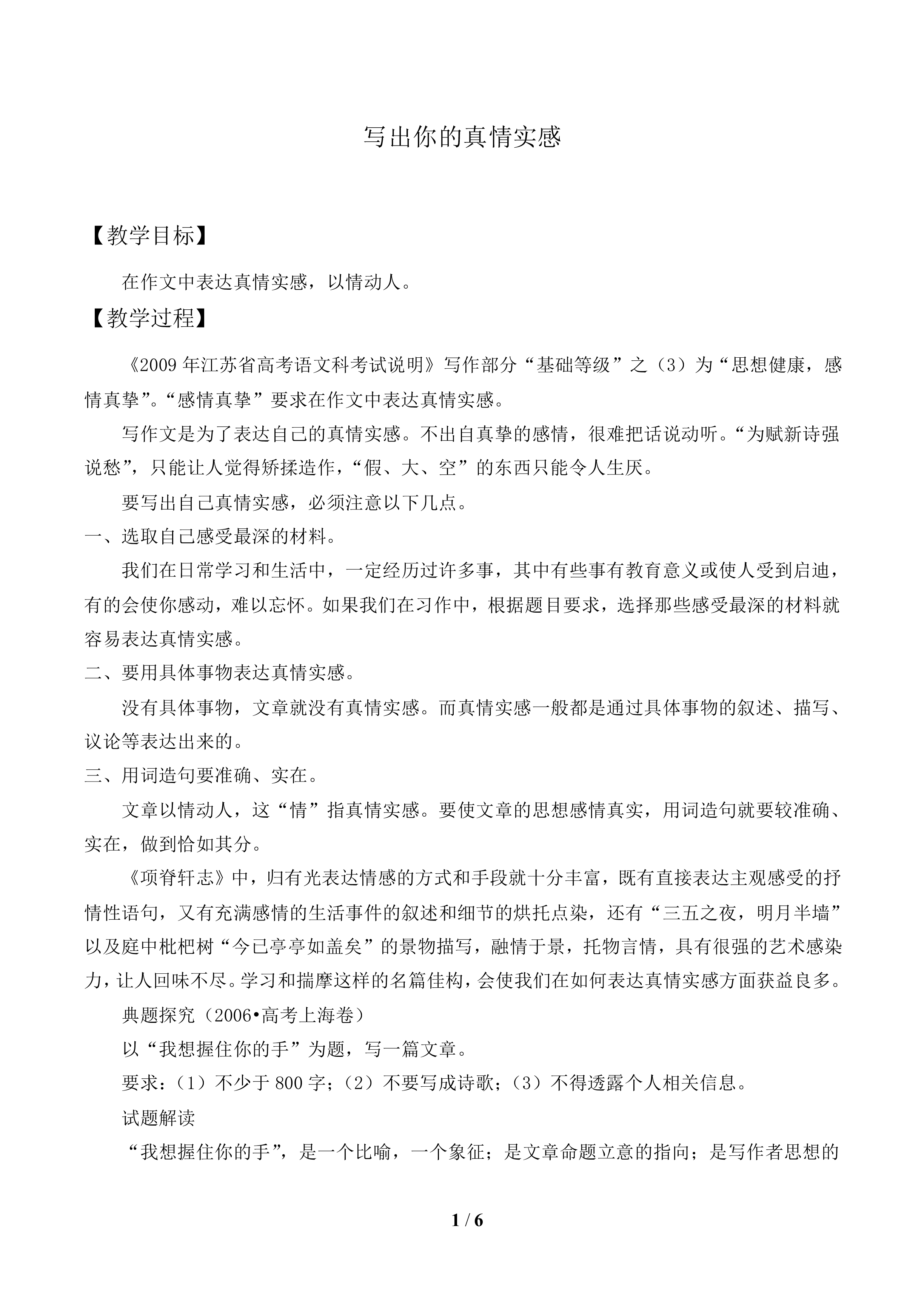 写出你的真情实感_教案1