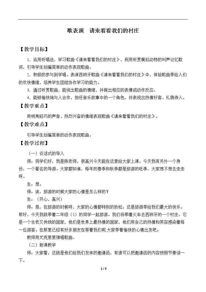 歌表演  请来看看我们的村庄